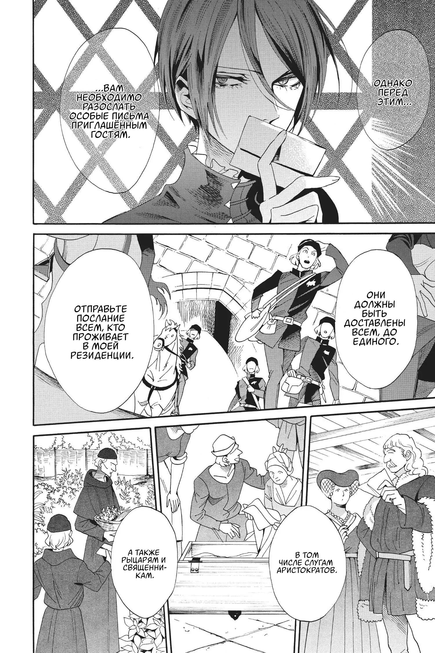Манга Похоронная процессия Короля Роз (Реквием по Королю Роз) - Глава 58 Страница 24
