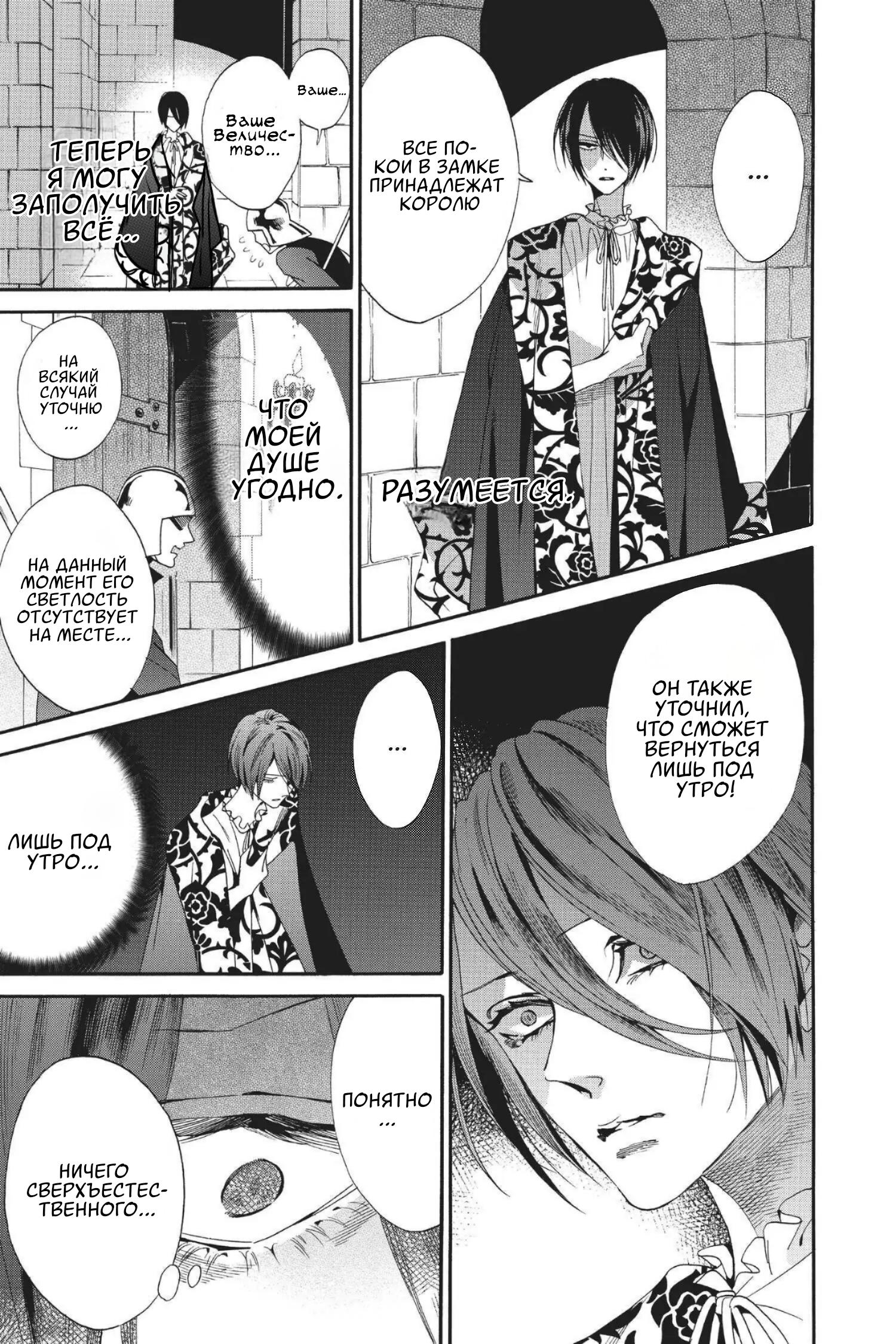 Манга Похоронная процессия Короля Роз (Реквием по Королю Роз) - Глава 58 Страница 5