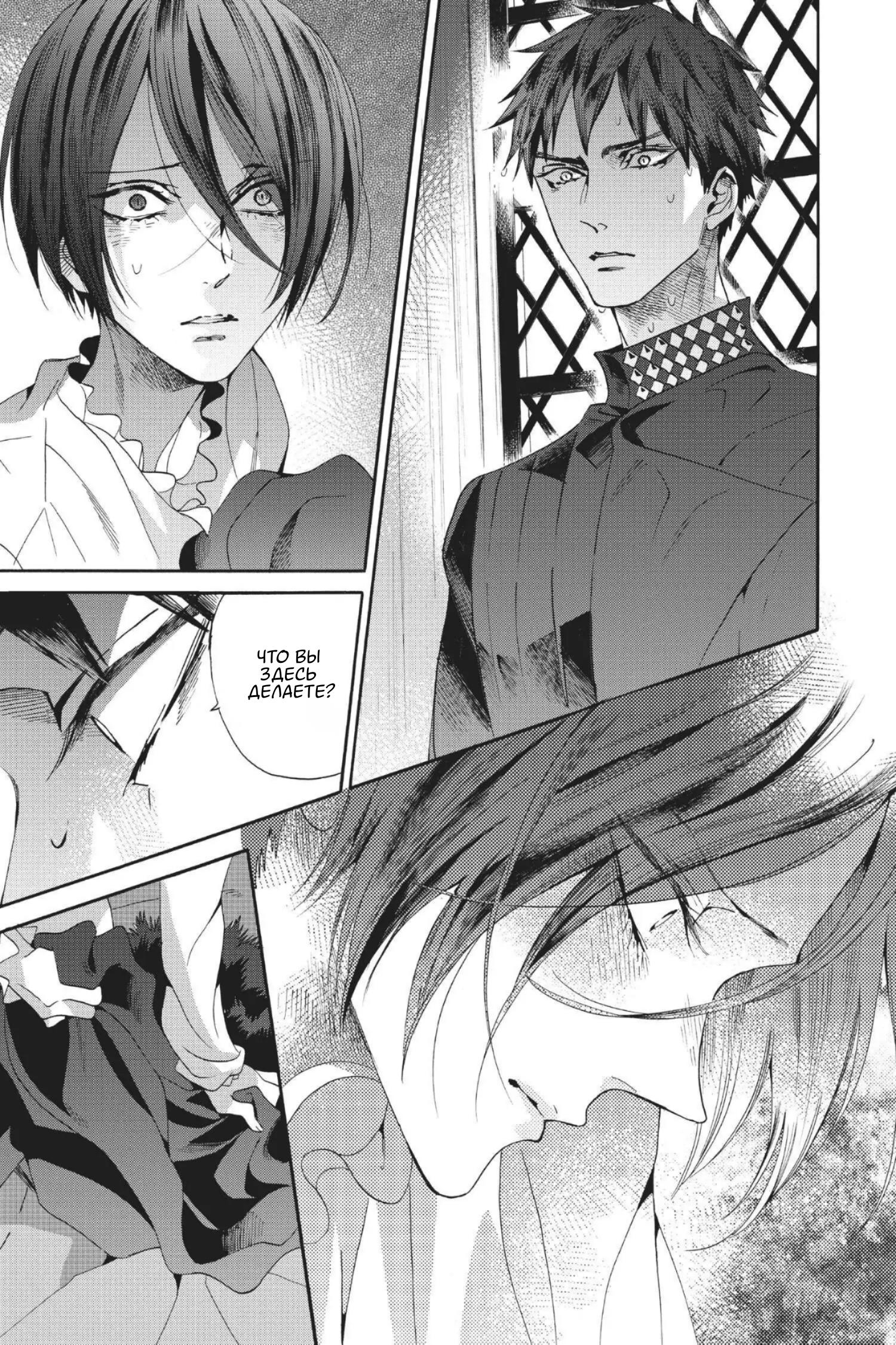 Манга Похоронная процессия Короля Роз (Реквием по Королю Роз) - Глава 58 Страница 9