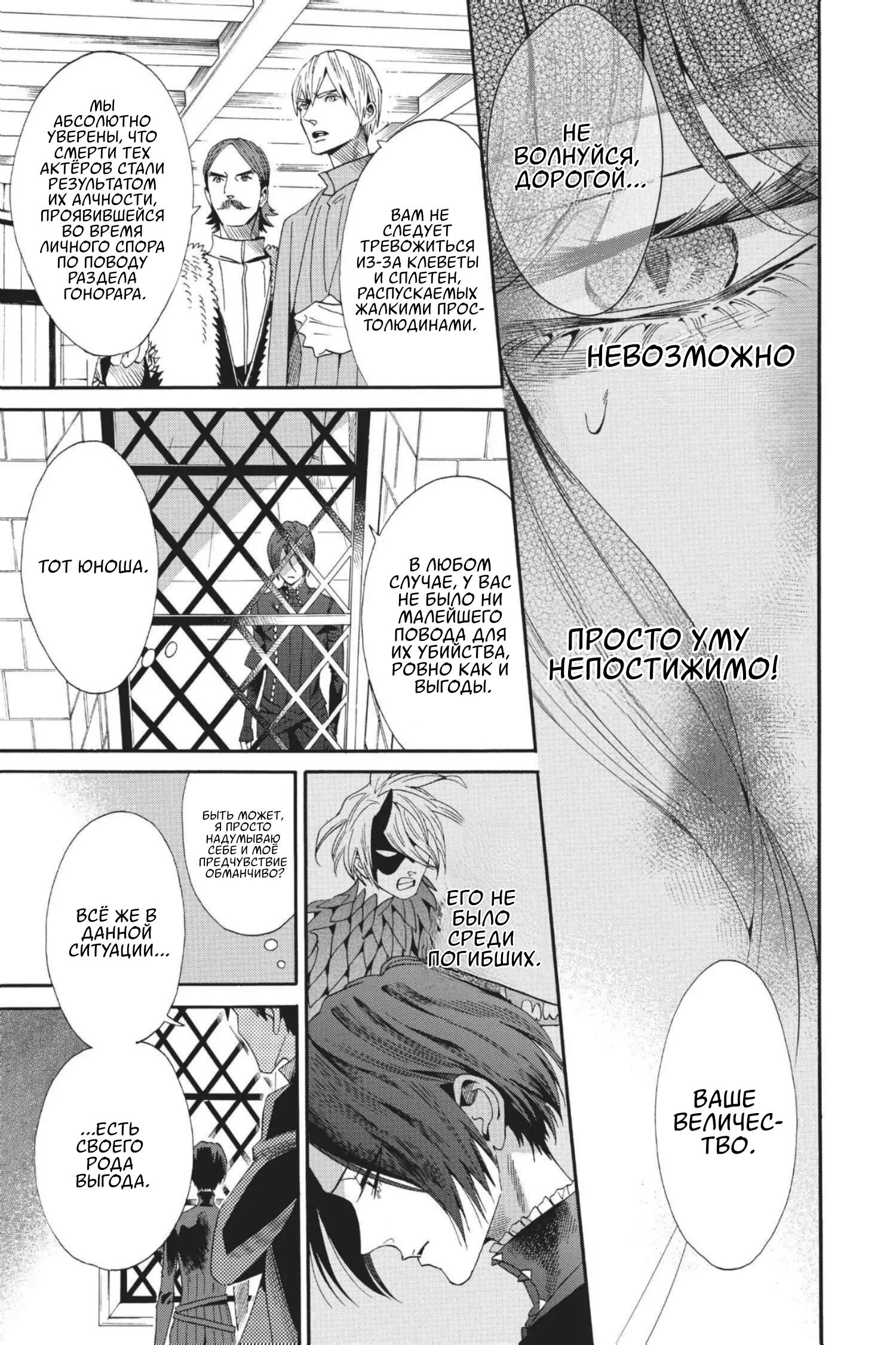 Манга Похоронная процессия Короля Роз (Реквием по Королю Роз) - Глава 58 Страница 21