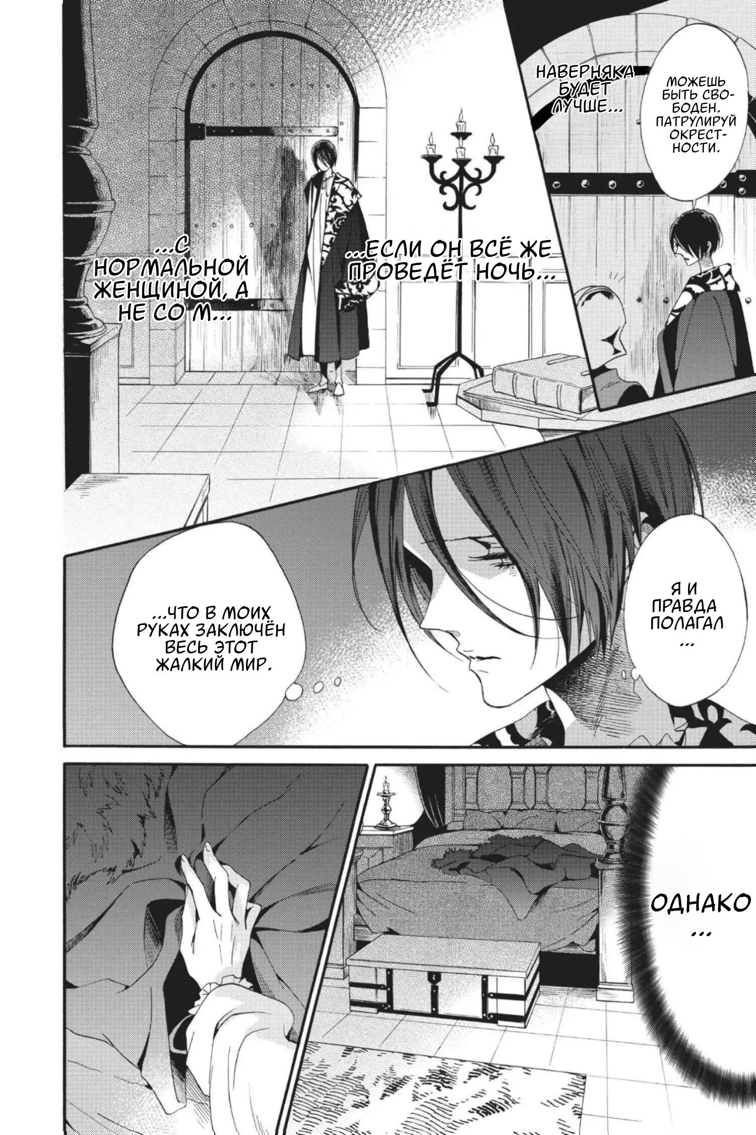 Манга Похоронная процессия Короля Роз (Реквием по Королю Роз) - Глава 58 Страница 6