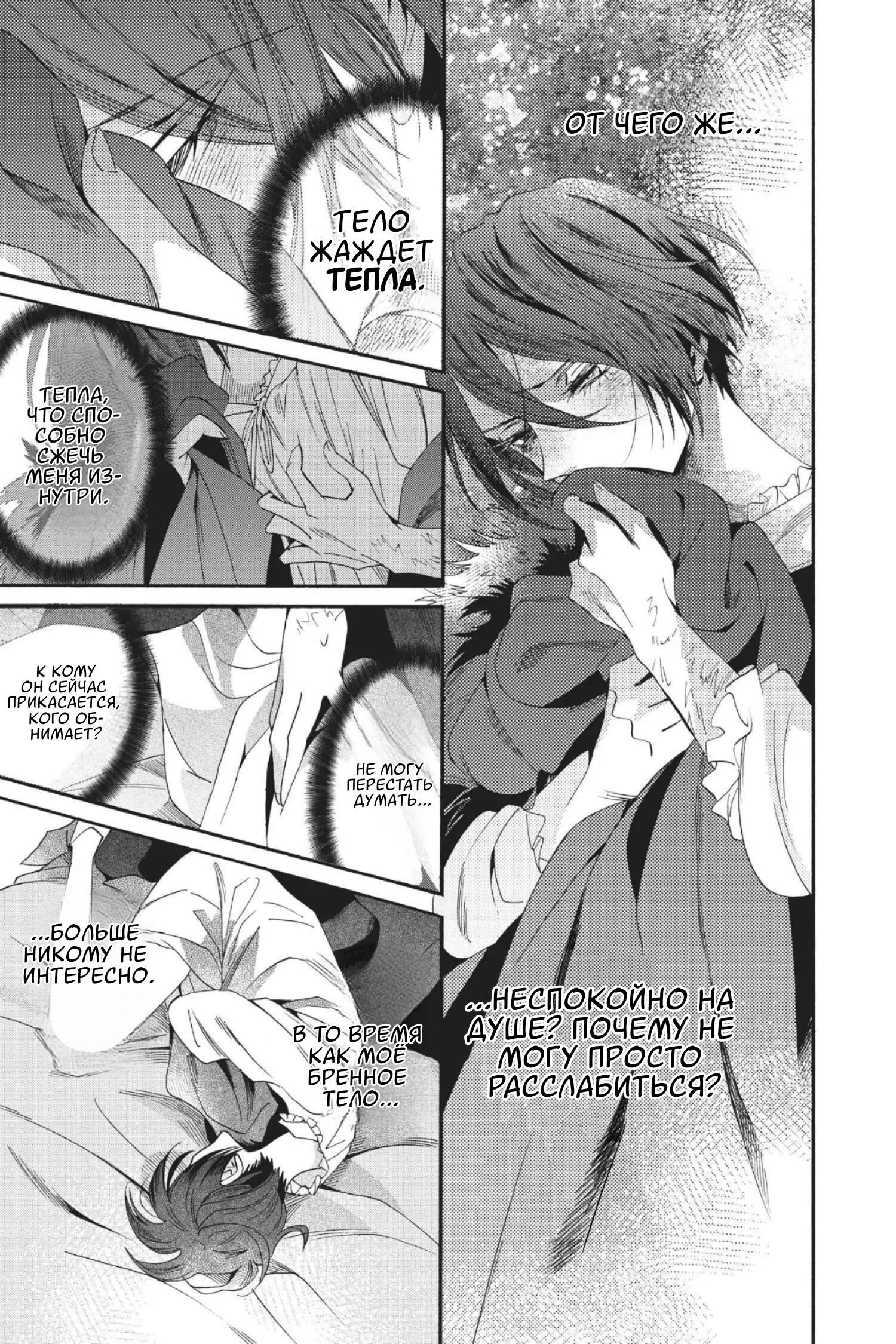 Манга Похоронная процессия Короля Роз (Реквием по Королю Роз) - Глава 58 Страница 7