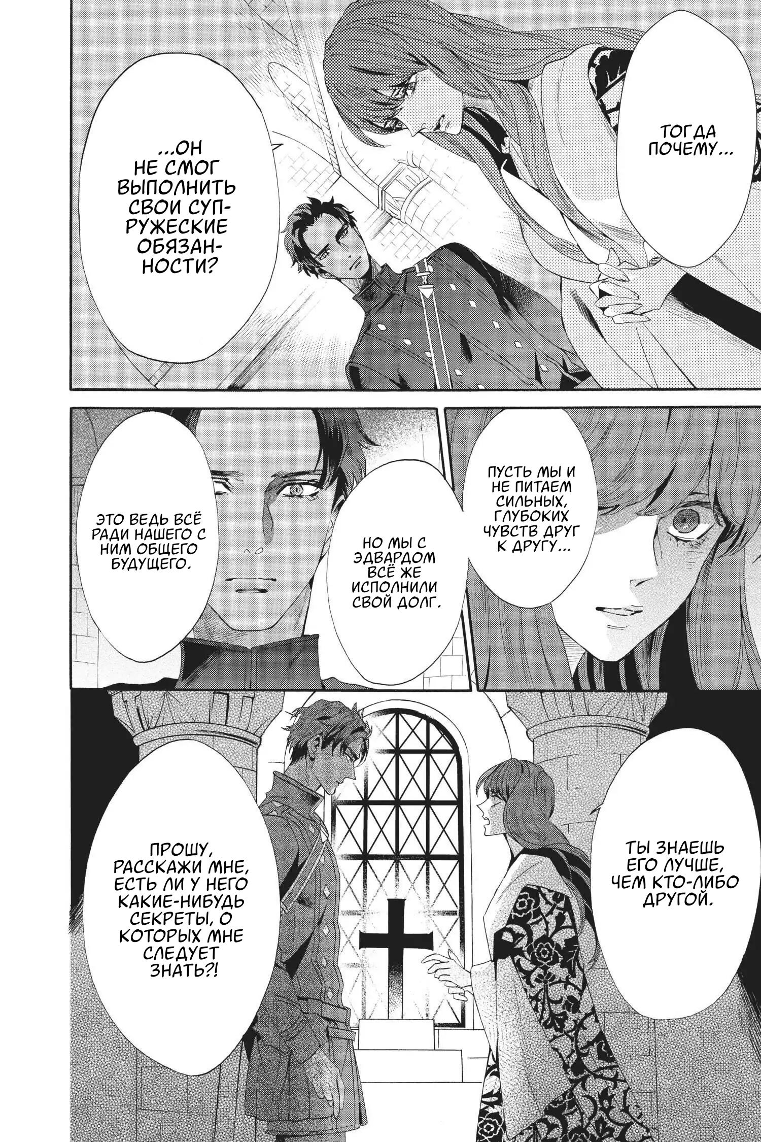 Манга Похоронная процессия Короля Роз (Реквием по Королю Роз) - Глава 58 Страница 18