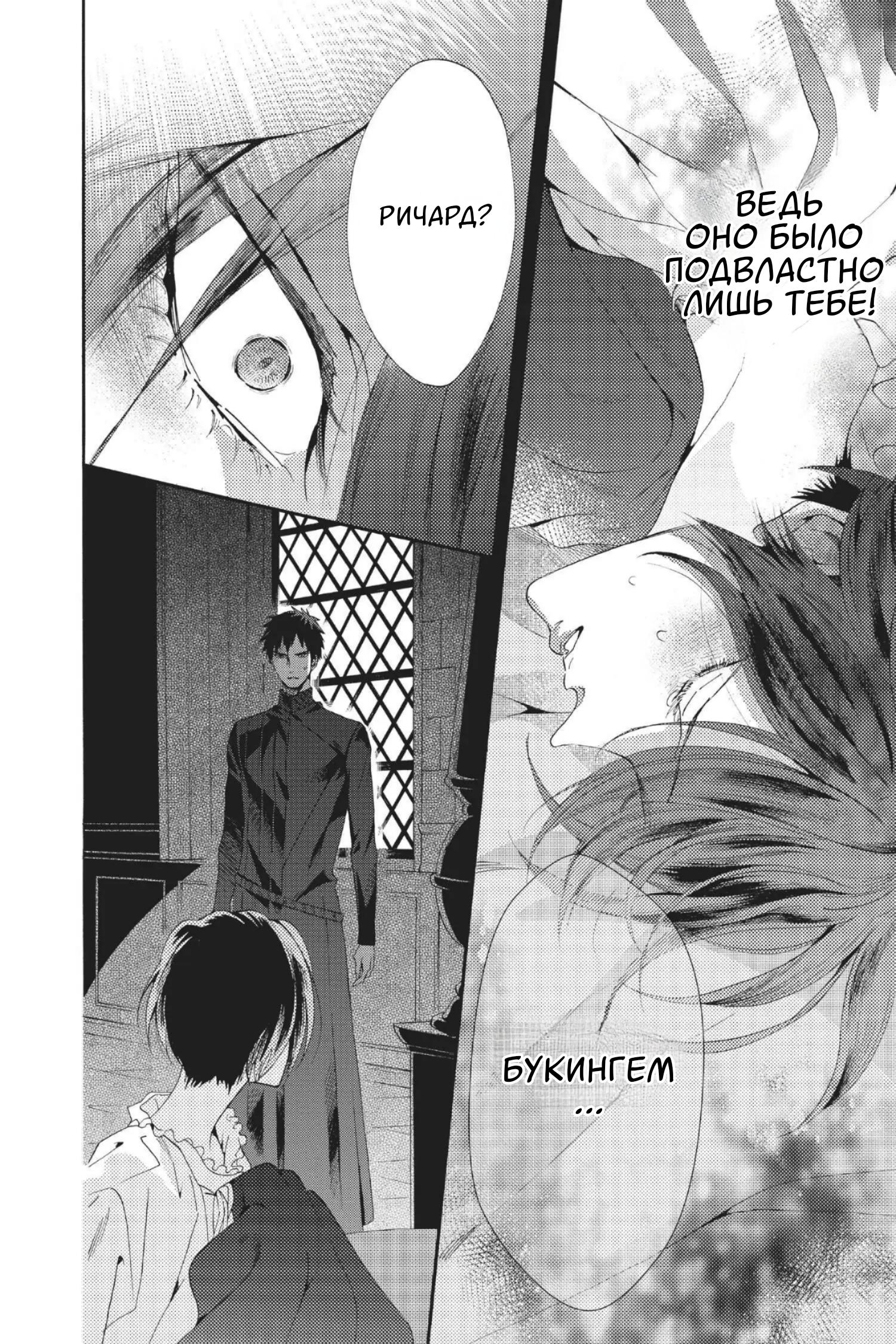 Манга Похоронная процессия Короля Роз (Реквием по Королю Роз) - Глава 58 Страница 8