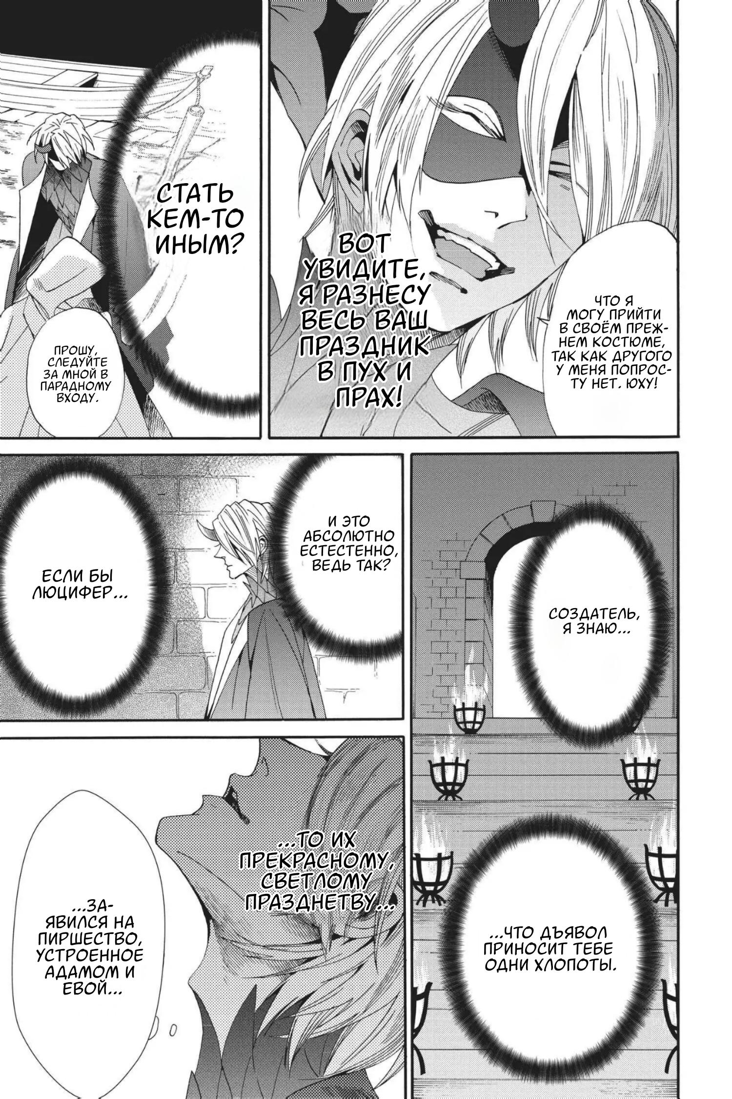 Манга Похоронная процессия Короля Роз (Реквием по Королю Роз) - Глава 58 Страница 29