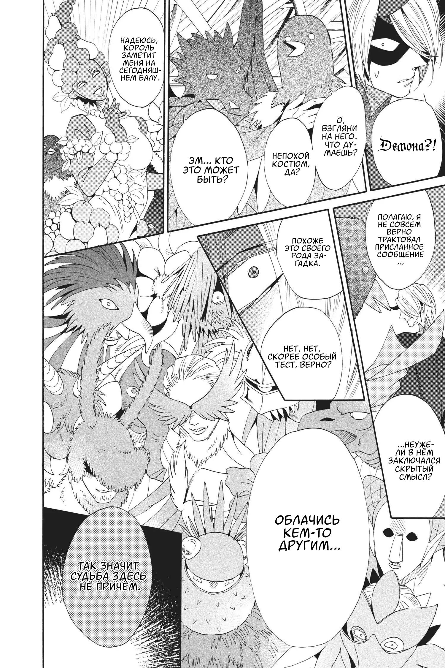 Манга Похоронная процессия Короля Роз (Реквием по Королю Роз) - Глава 58 Страница 32