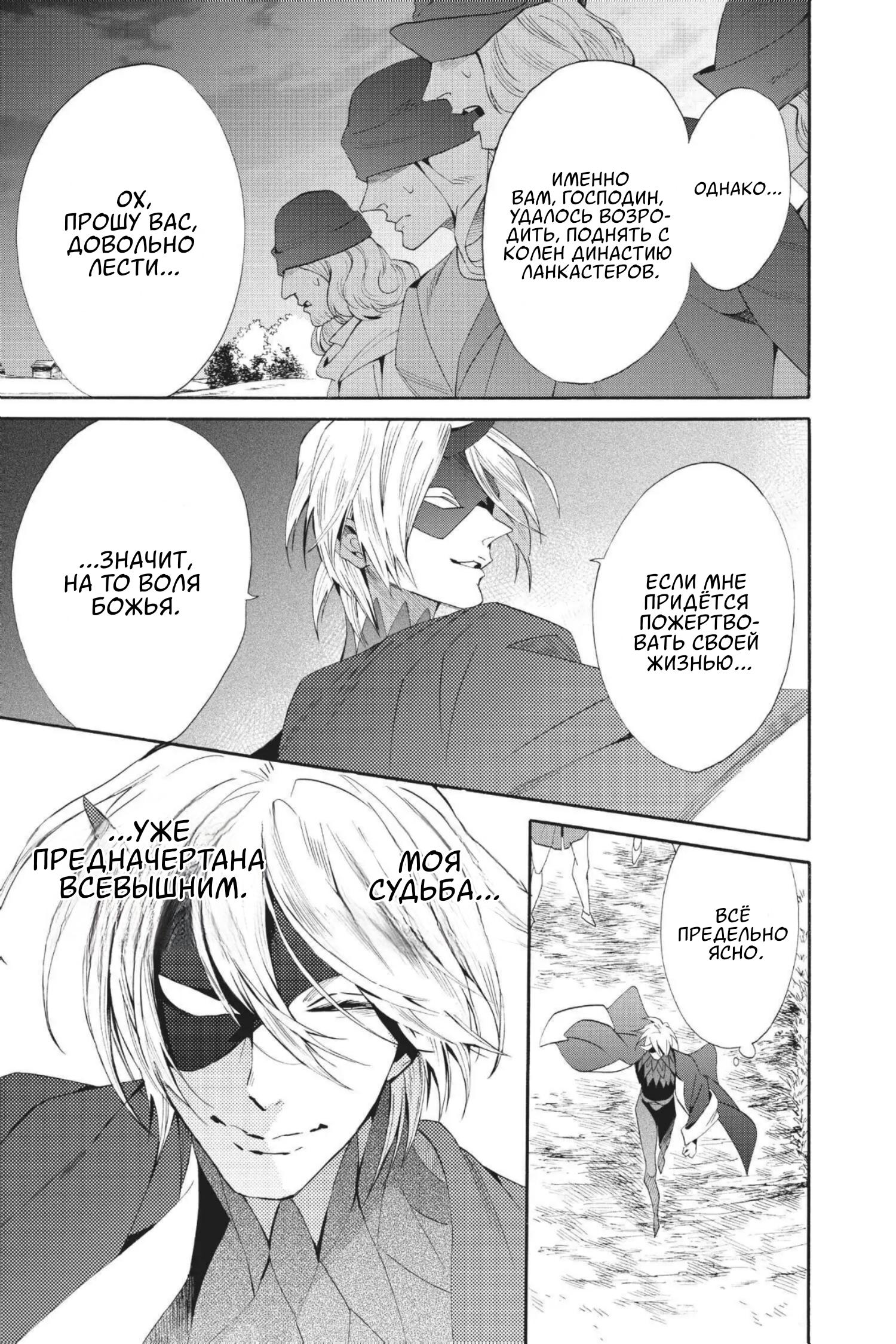 Манга Похоронная процессия Короля Роз (Реквием по Королю Роз) - Глава 58 Страница 27