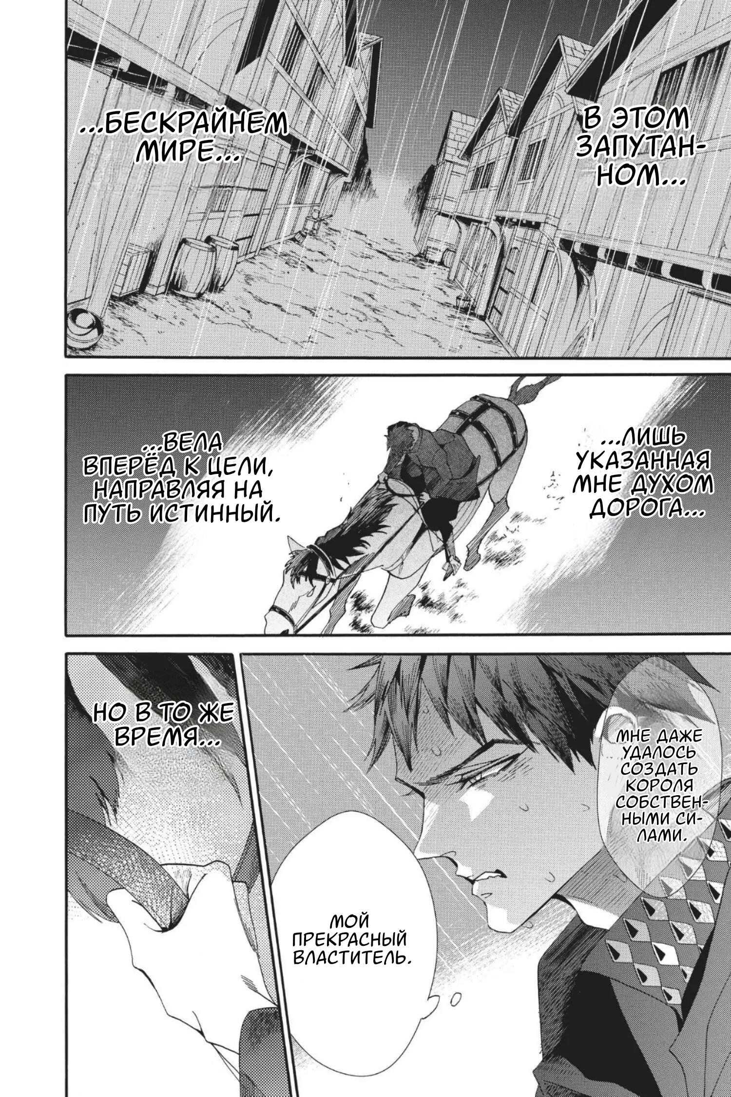 Манга Похоронная процессия Короля Роз (Реквием по Королю Роз) - Глава 58 Страница 2