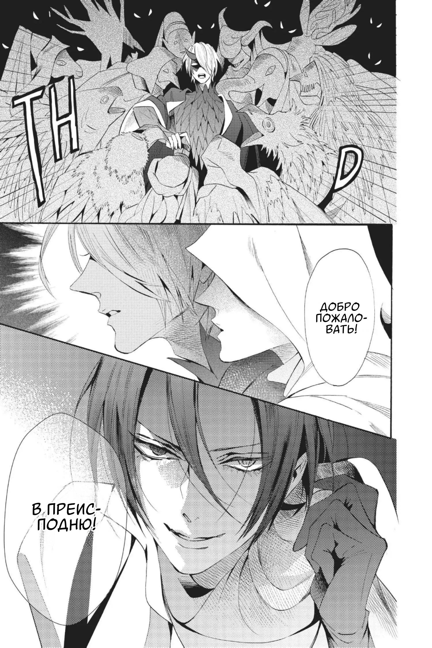 Манга Похоронная процессия Короля Роз (Реквием по Королю Роз) - Глава 58 Страница 31