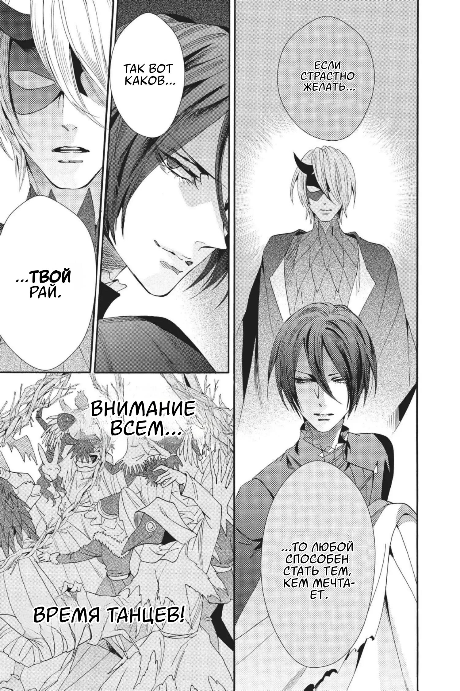 Манга Похоронная процессия Короля Роз (Реквием по Королю Роз) - Глава 58 Страница 33