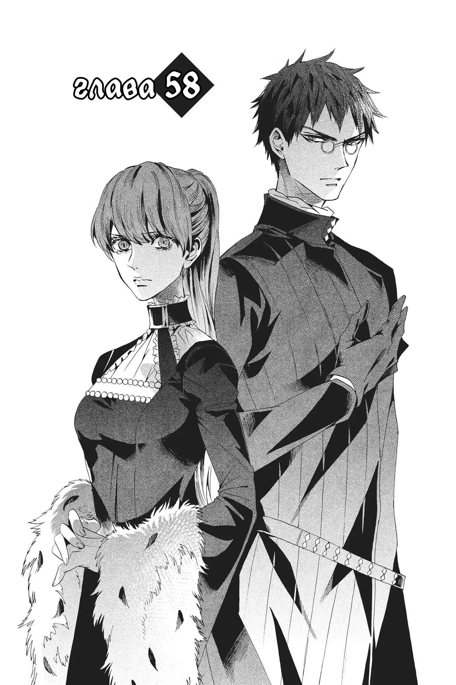 Манга Похоронная процессия Короля Роз (Реквием по Королю Роз) - Глава 58 Страница 1
