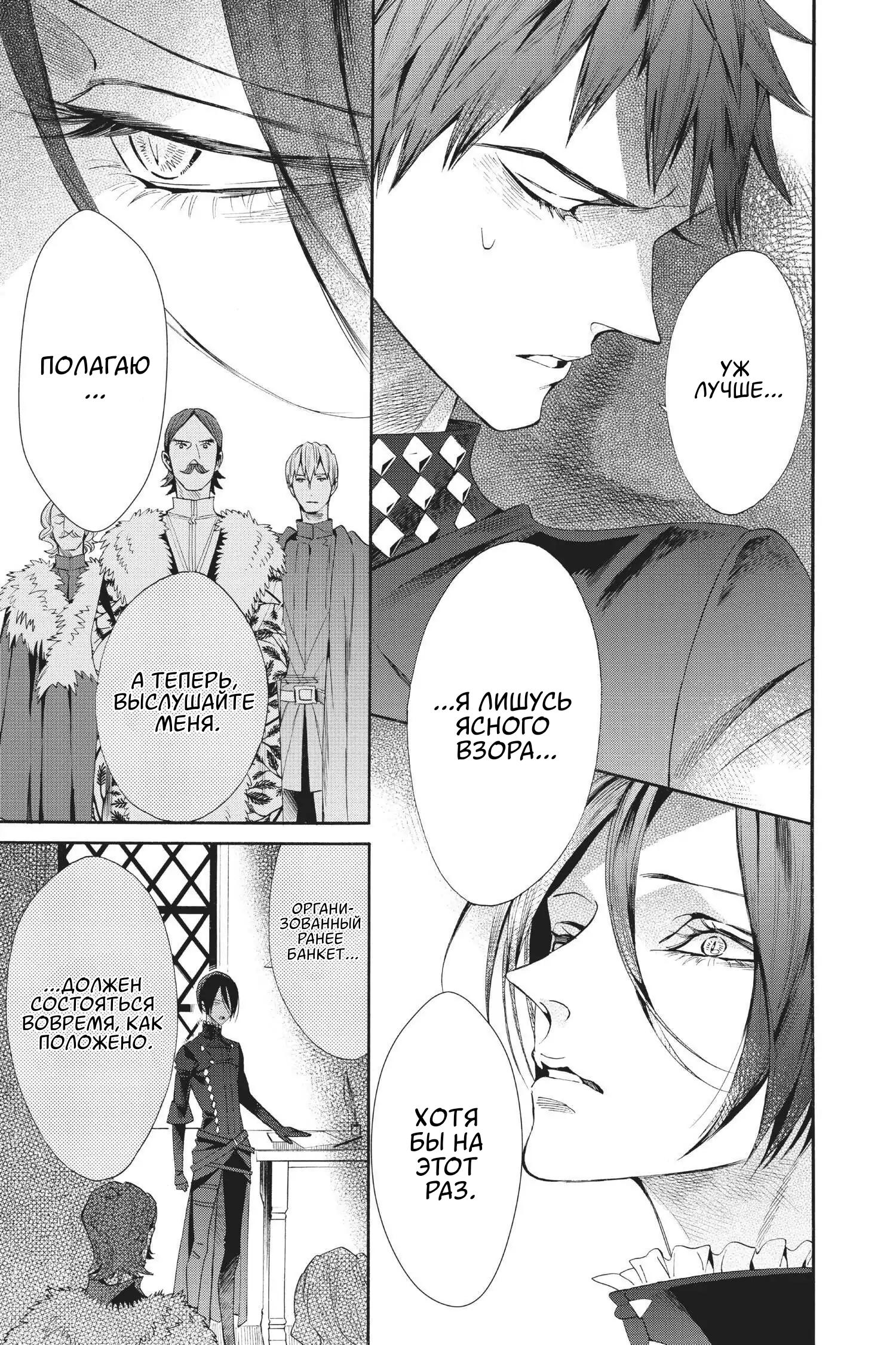 Манга Похоронная процессия Короля Роз (Реквием по Королю Роз) - Глава 58 Страница 23
