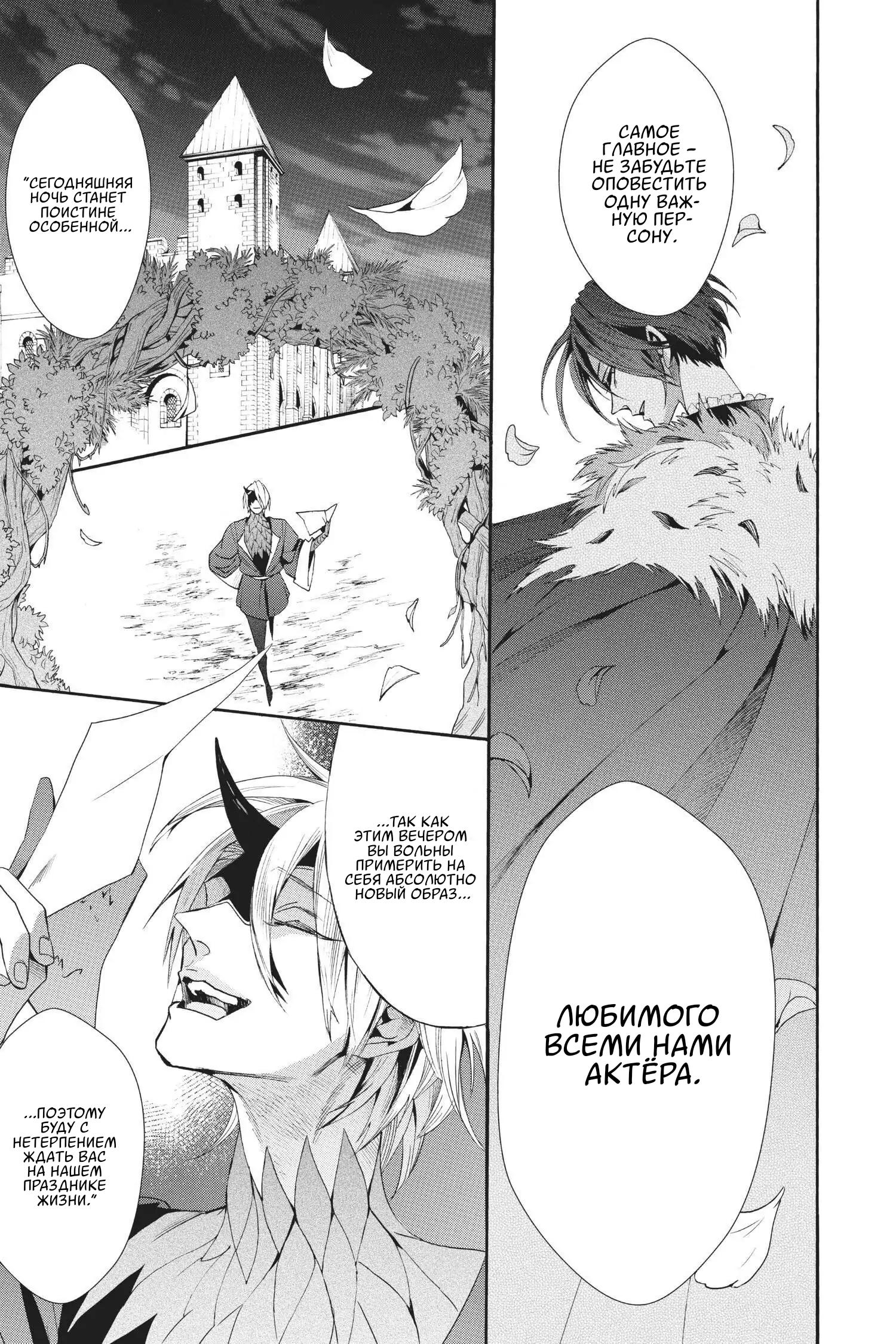 Манга Похоронная процессия Короля Роз (Реквием по Королю Роз) - Глава 58 Страница 25