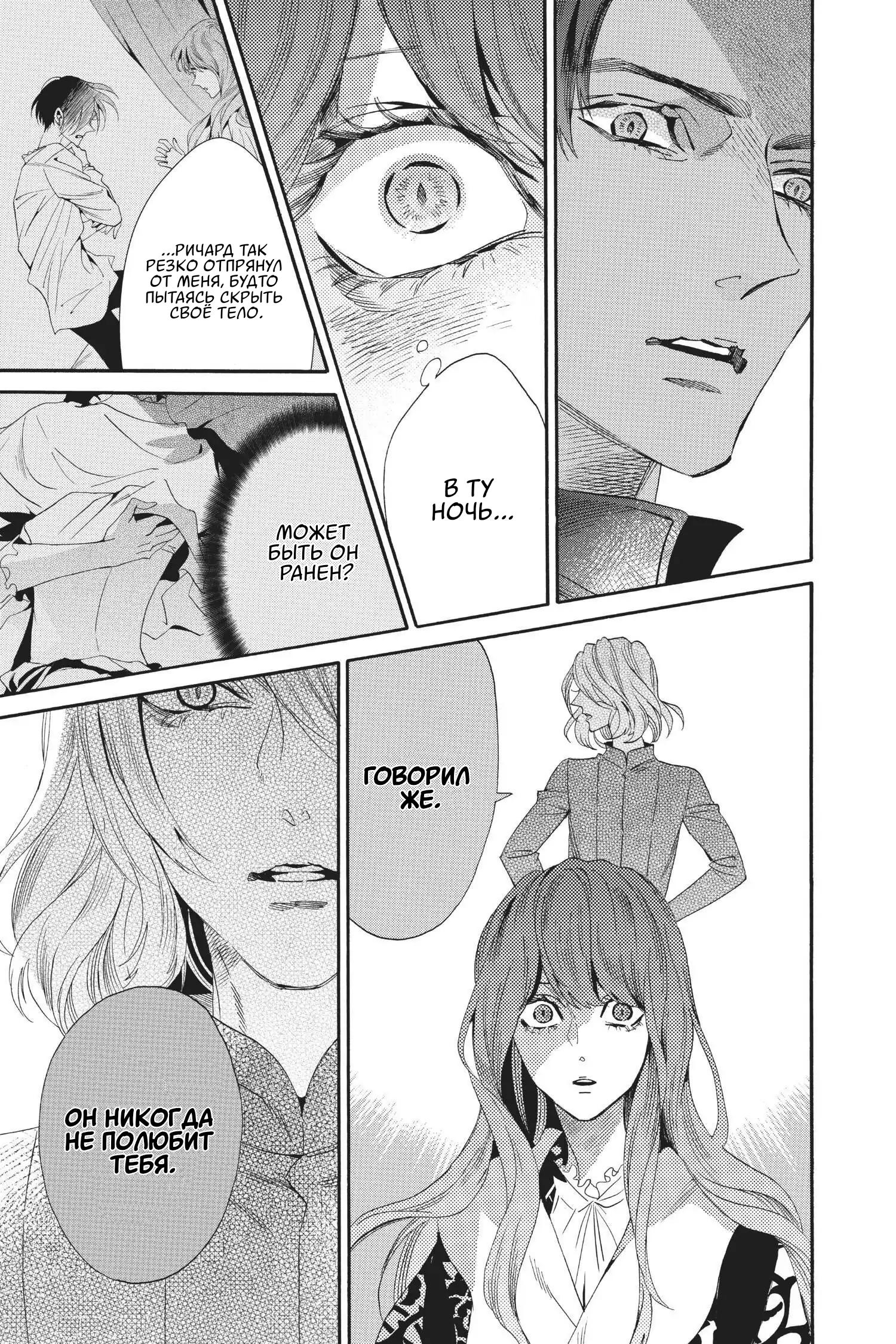 Манга Похоронная процессия Короля Роз (Реквием по Королю Роз) - Глава 58 Страница 19