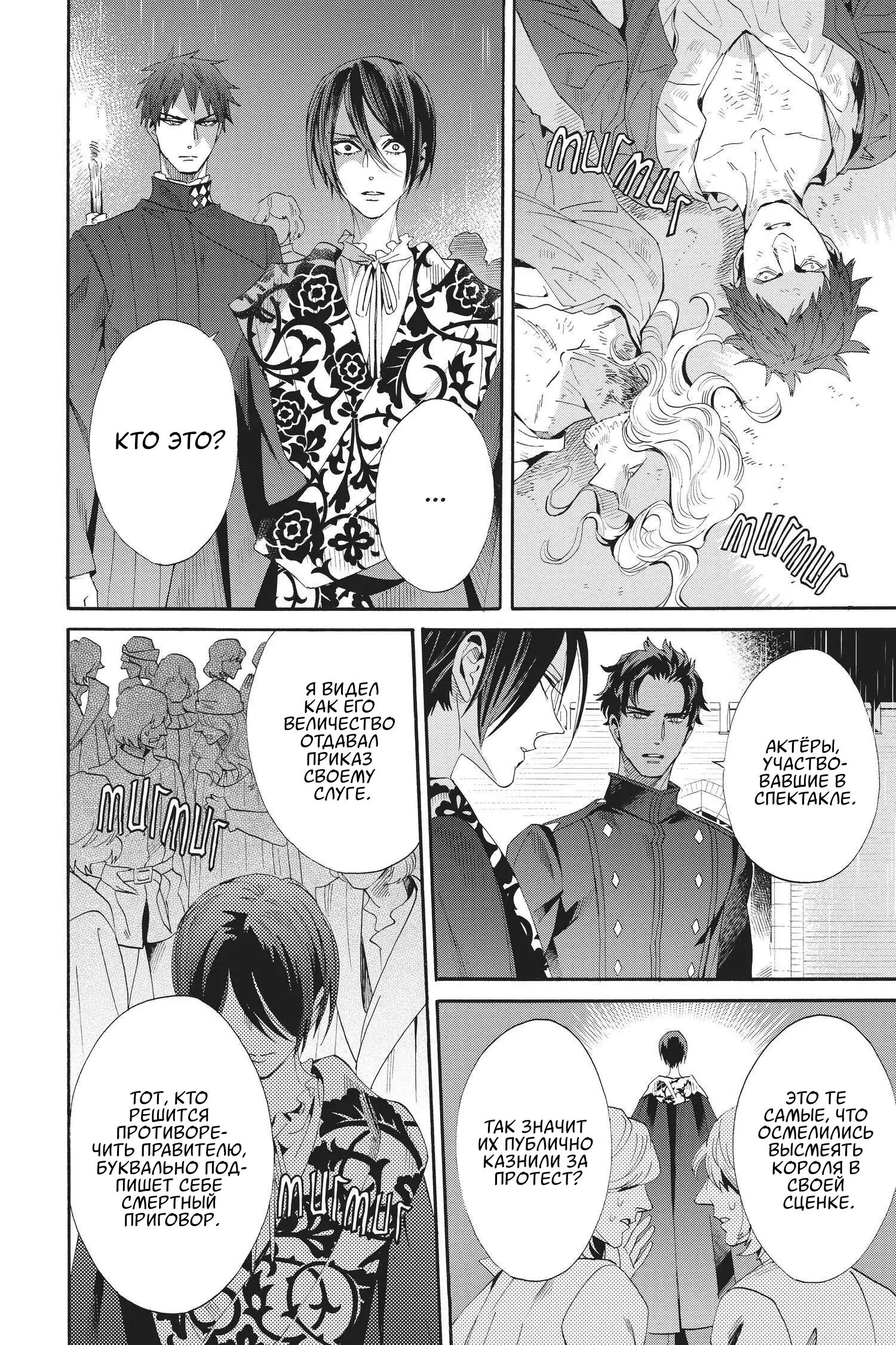 Манга Похоронная процессия Короля Роз (Реквием по Королю Роз) - Глава 58 Страница 14