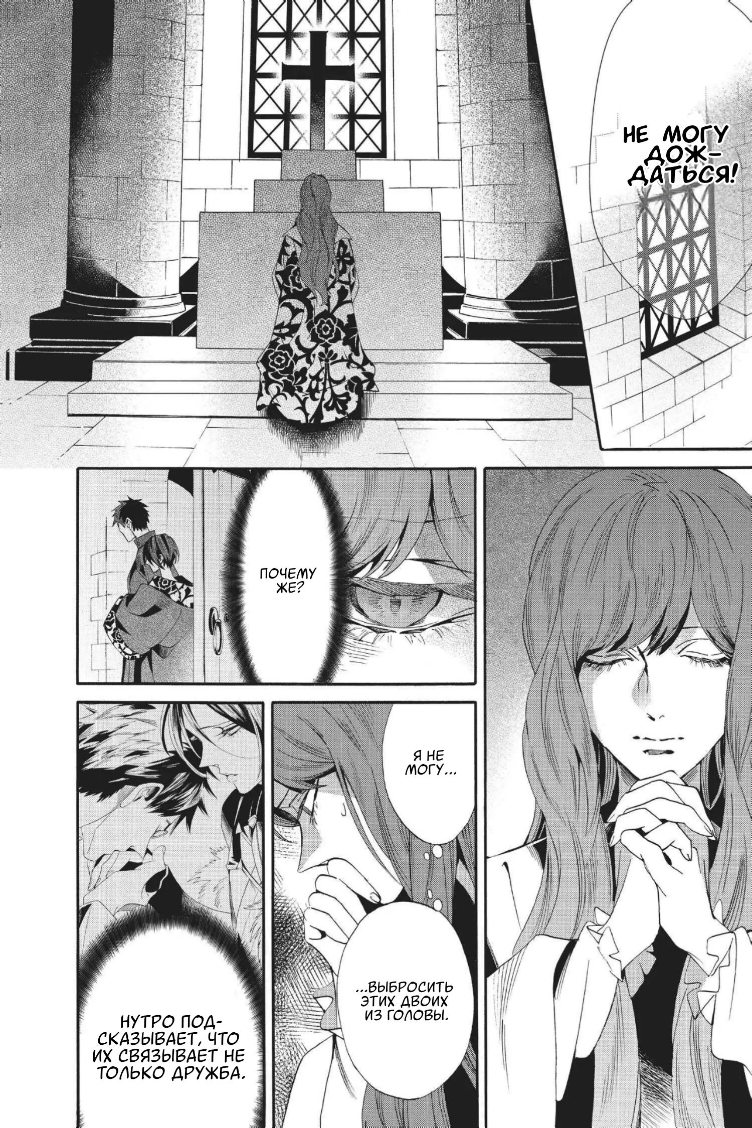 Манга Похоронная процессия Короля Роз (Реквием по Королю Роз) - Глава 58 Страница 16