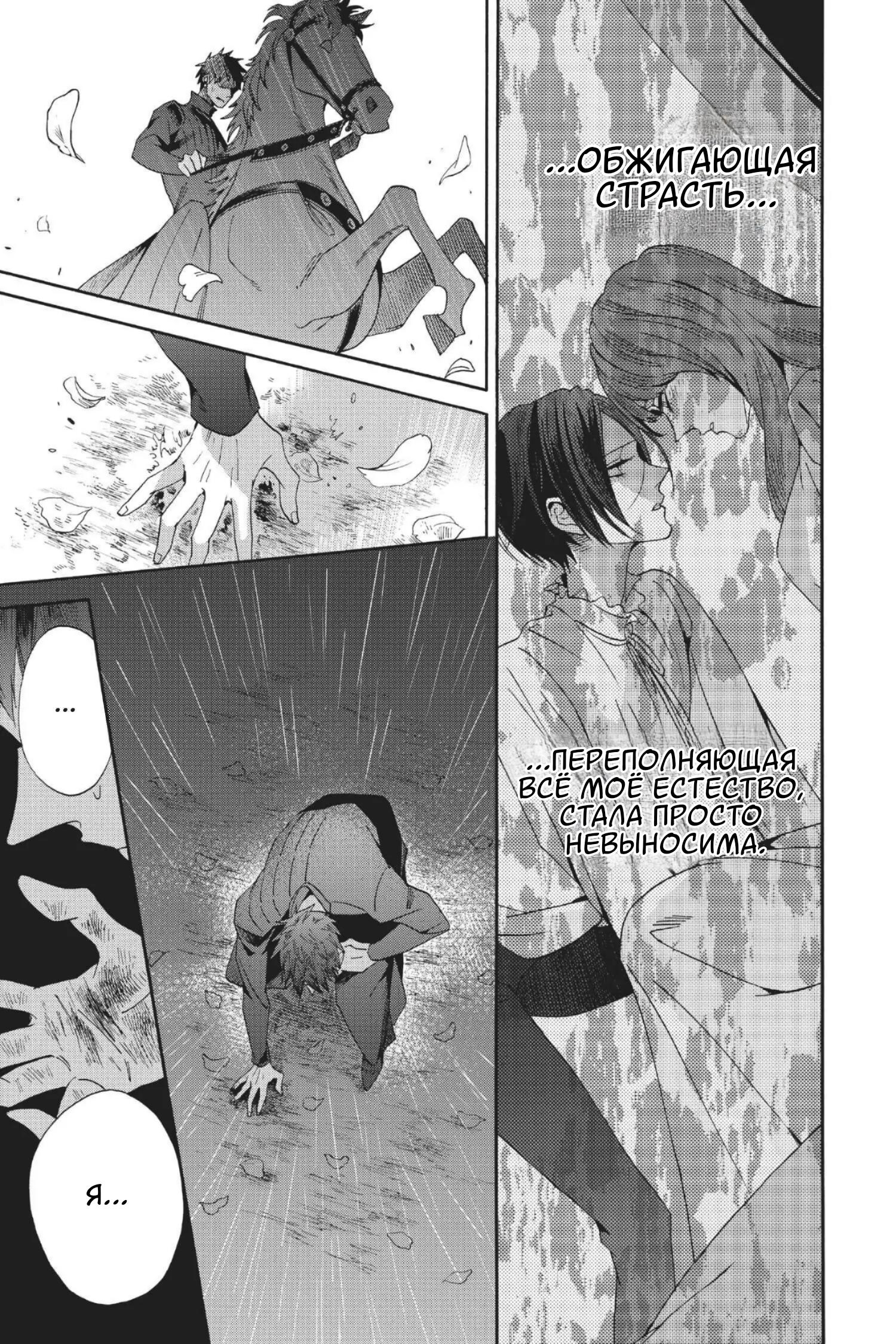 Манга Похоронная процессия Короля Роз (Реквием по Королю Роз) - Глава 58 Страница 3