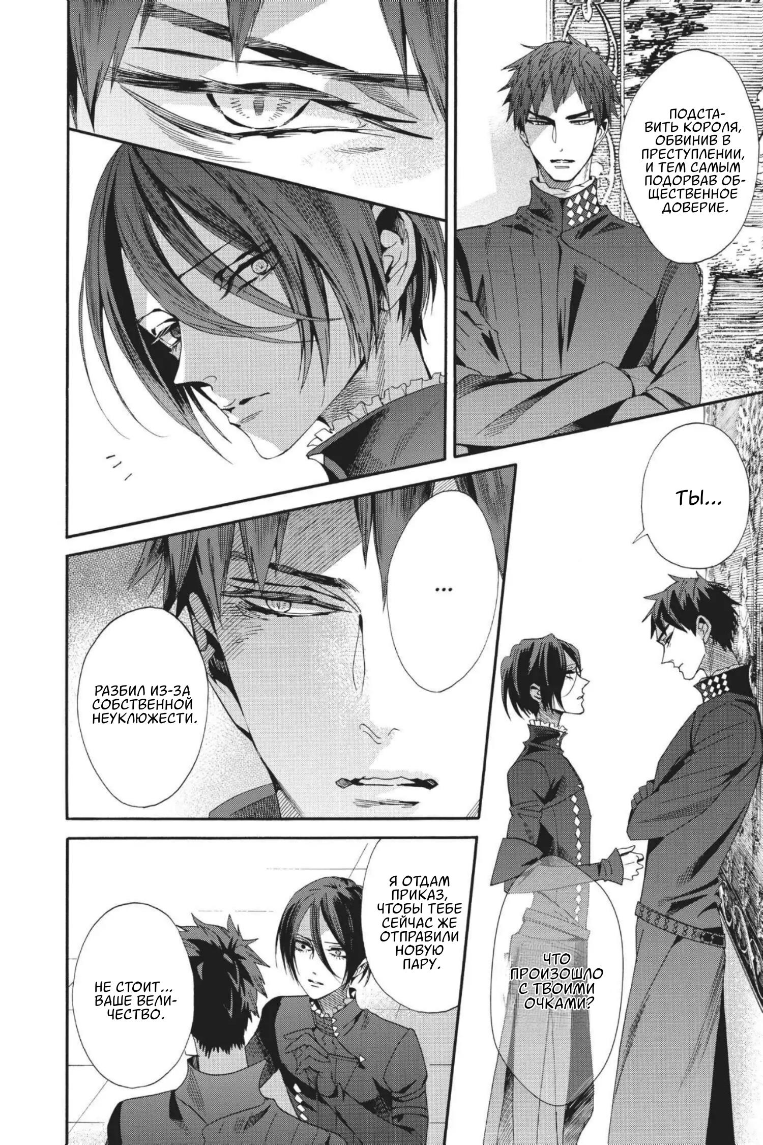Манга Похоронная процессия Короля Роз (Реквием по Королю Роз) - Глава 58 Страница 22