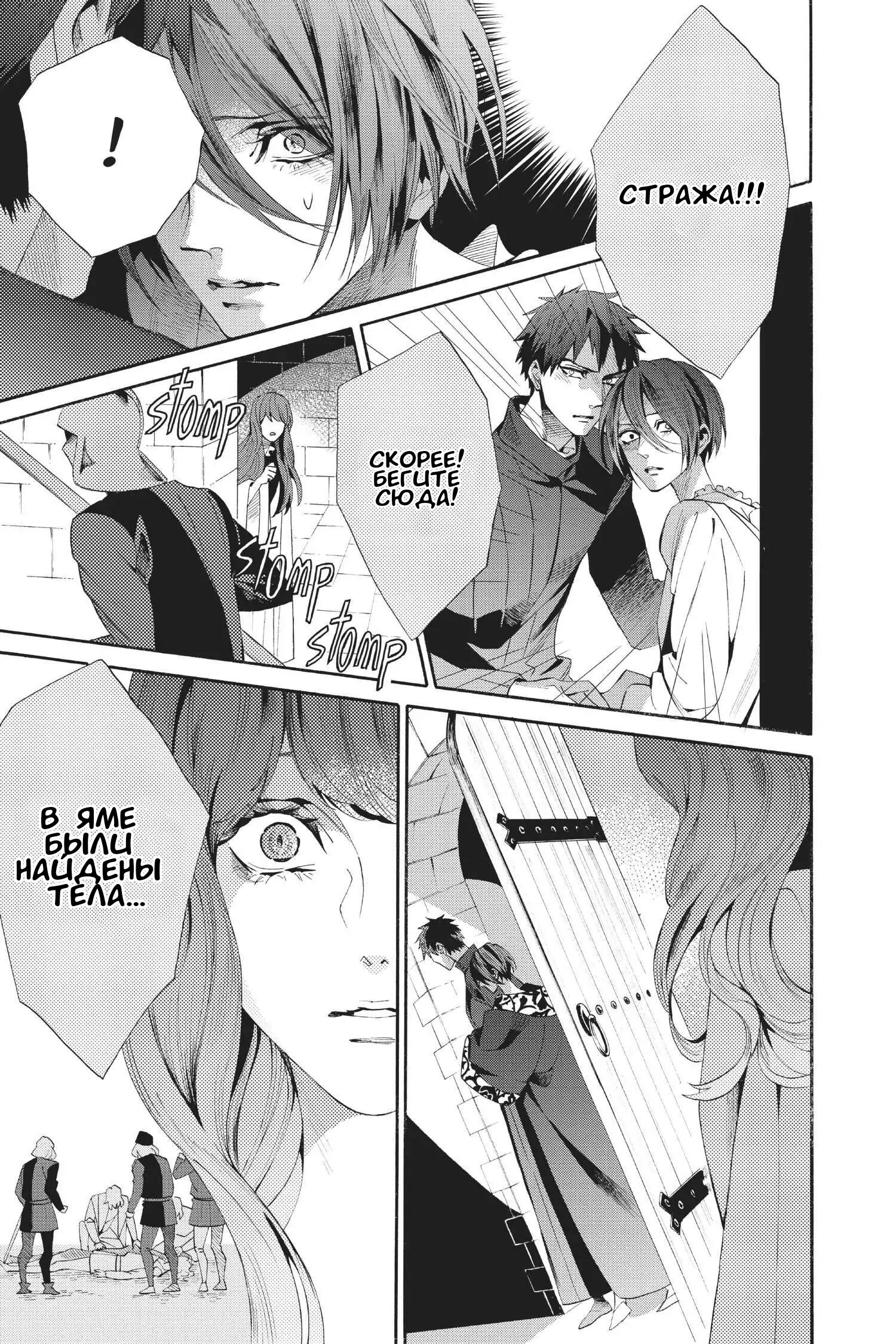 Манга Похоронная процессия Короля Роз (Реквием по Королю Роз) - Глава 58 Страница 13