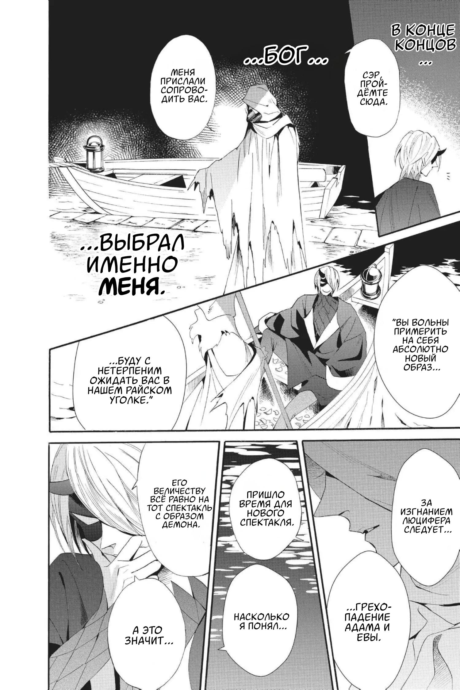 Манга Похоронная процессия Короля Роз (Реквием по Королю Роз) - Глава 58 Страница 28