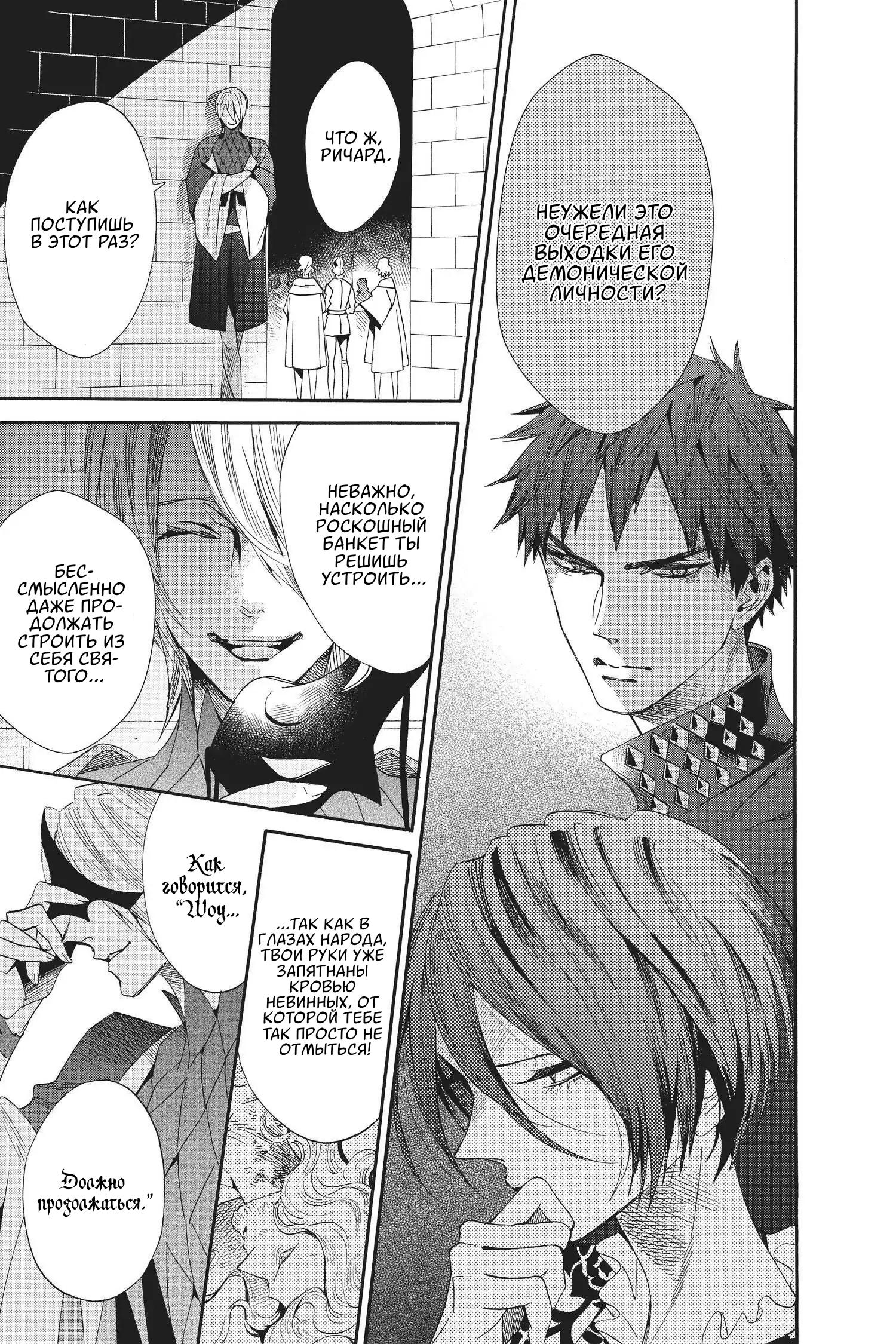 Манга Похоронная процессия Короля Роз (Реквием по Королю Роз) - Глава 58 Страница 15