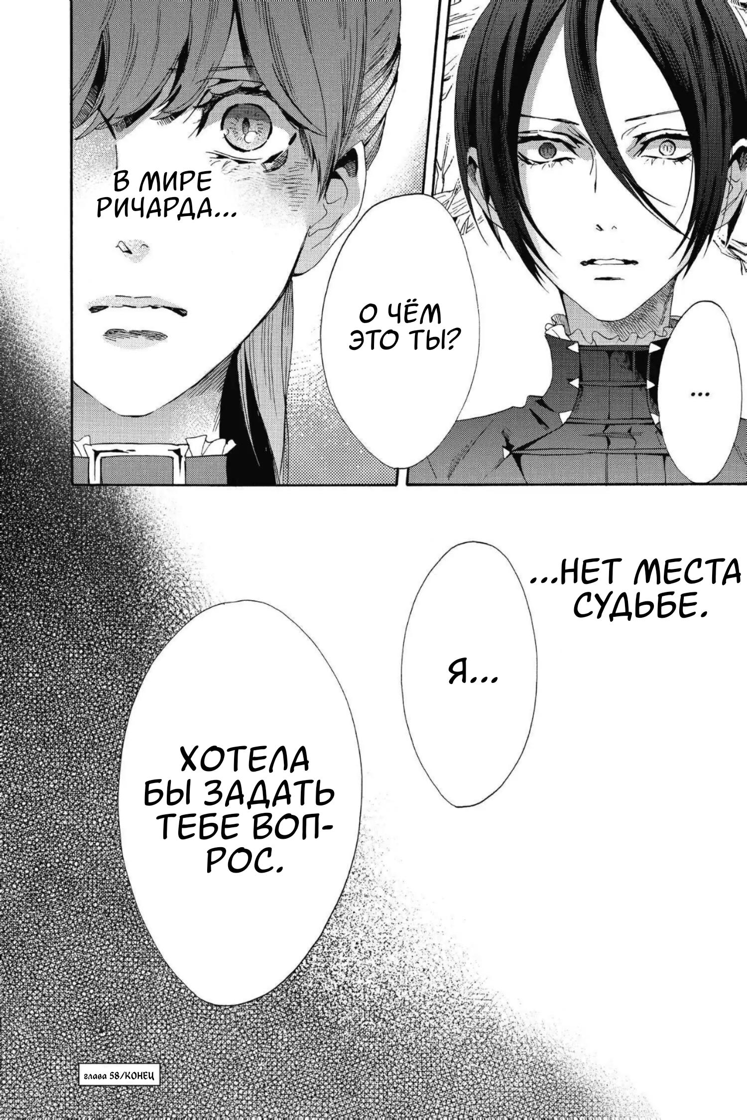Манга Похоронная процессия Короля Роз (Реквием по Королю Роз) - Глава 58 Страница 38