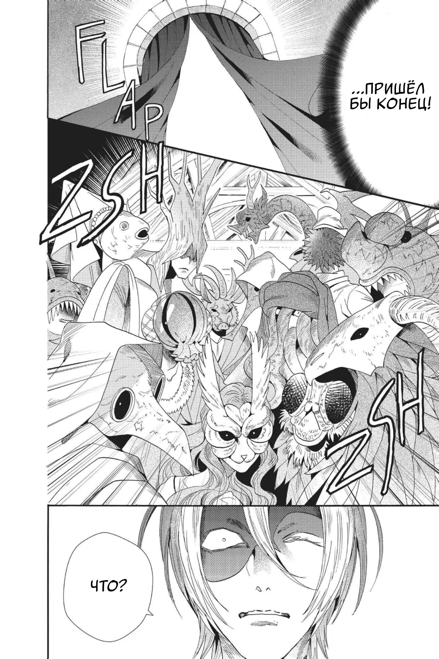 Манга Похоронная процессия Короля Роз (Реквием по Королю Роз) - Глава 58 Страница 30