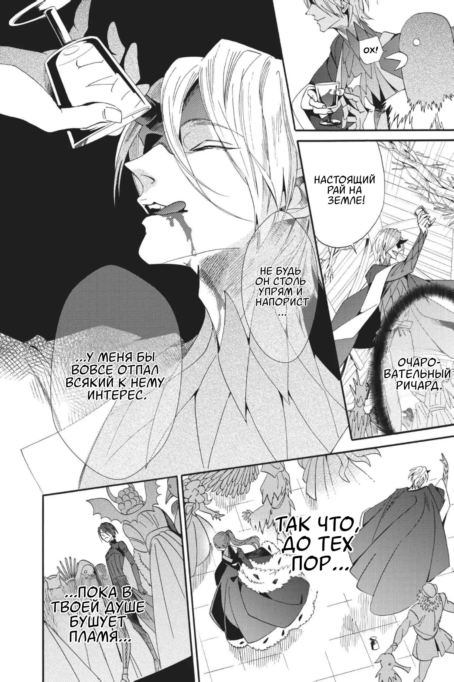 Манга Похоронная процессия Короля Роз (Реквием по Королю Роз) - Глава 58 Страница 36