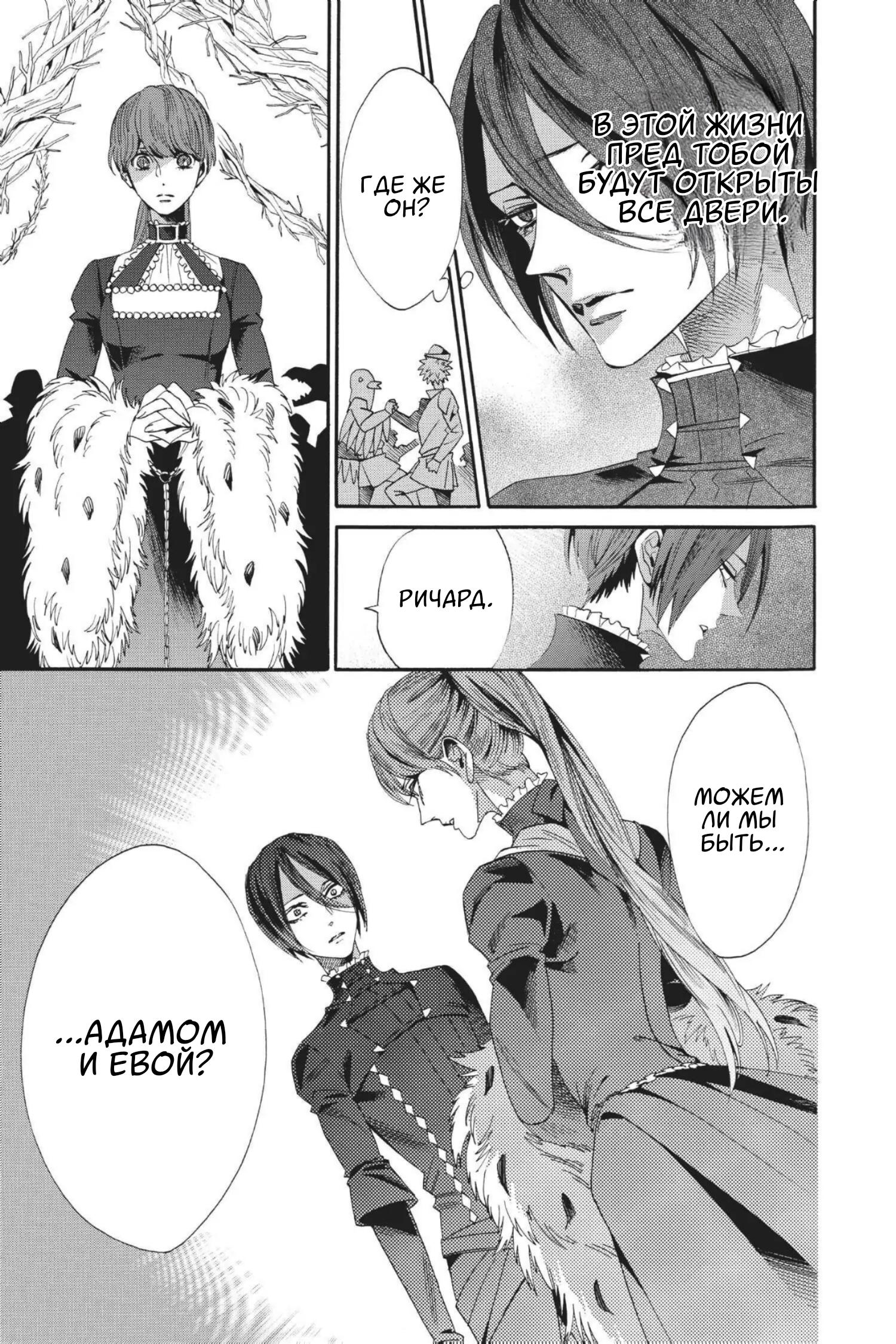 Манга Похоронная процессия Короля Роз (Реквием по Королю Роз) - Глава 58 Страница 37