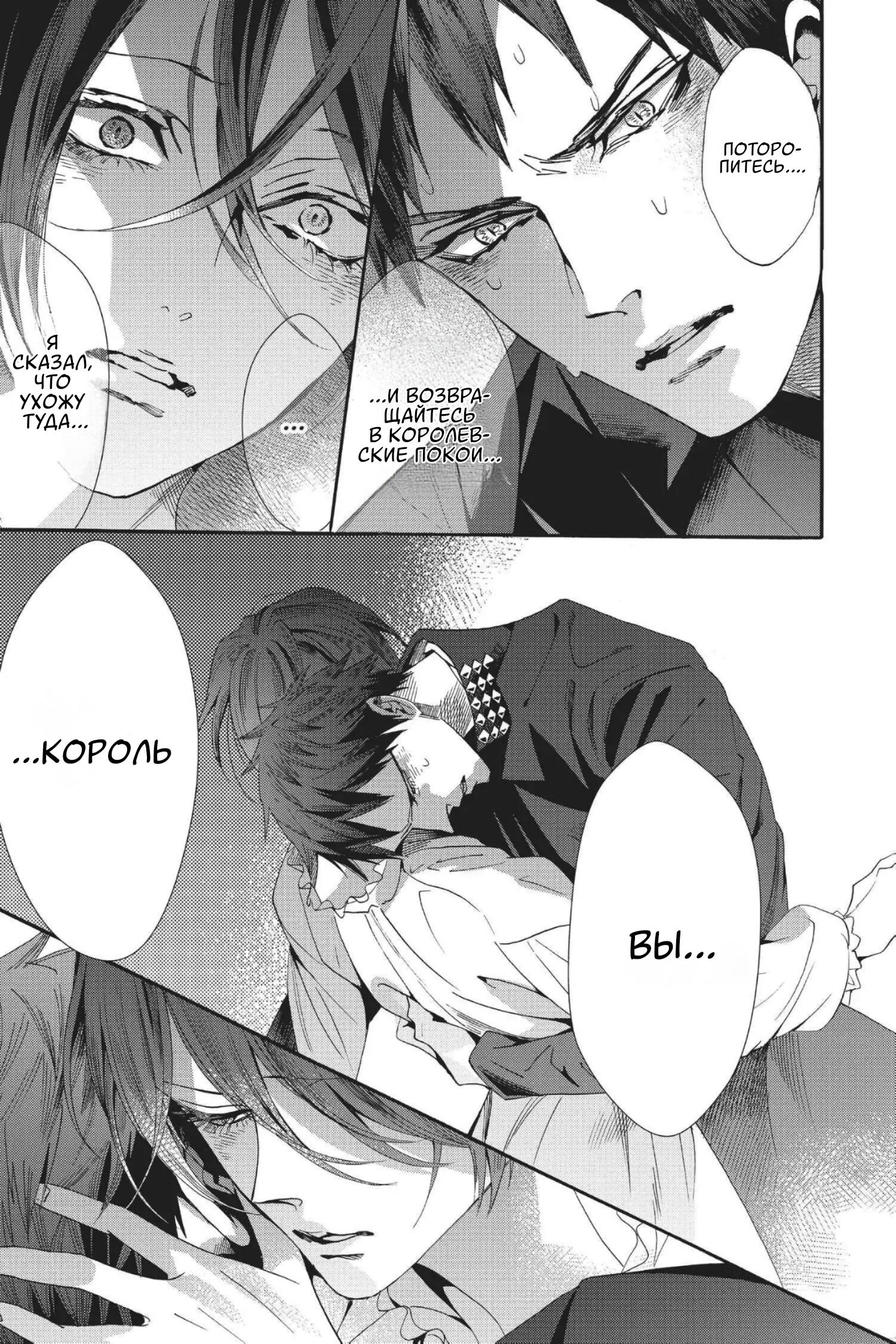 Манга Похоронная процессия Короля Роз (Реквием по Королю Роз) - Глава 58 Страница 11
