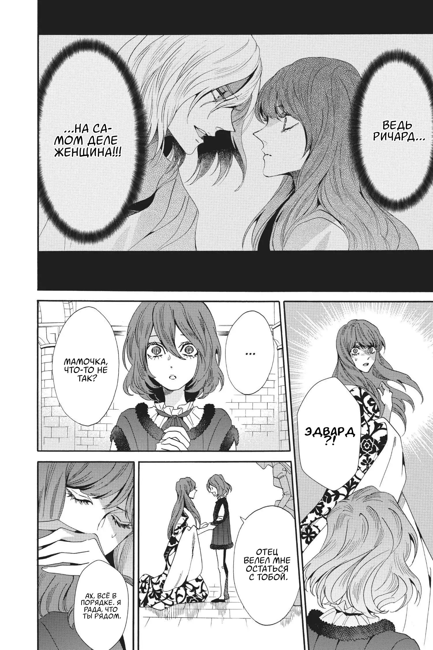 Манга Похоронная процессия Короля Роз (Реквием по Королю Роз) - Глава 58 Страница 20