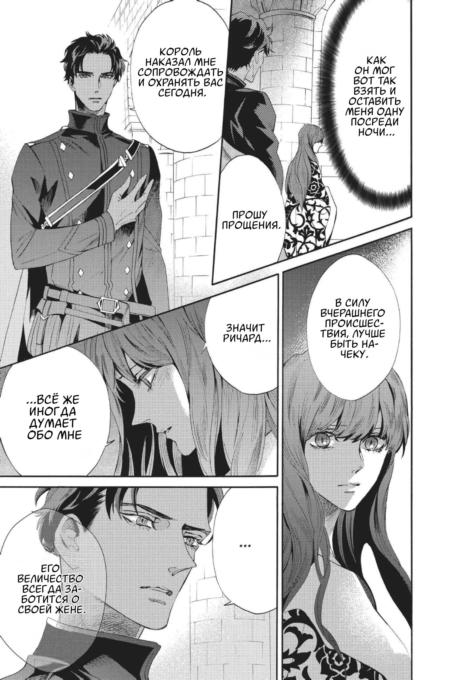 Манга Похоронная процессия Короля Роз (Реквием по Королю Роз) - Глава 58 Страница 17