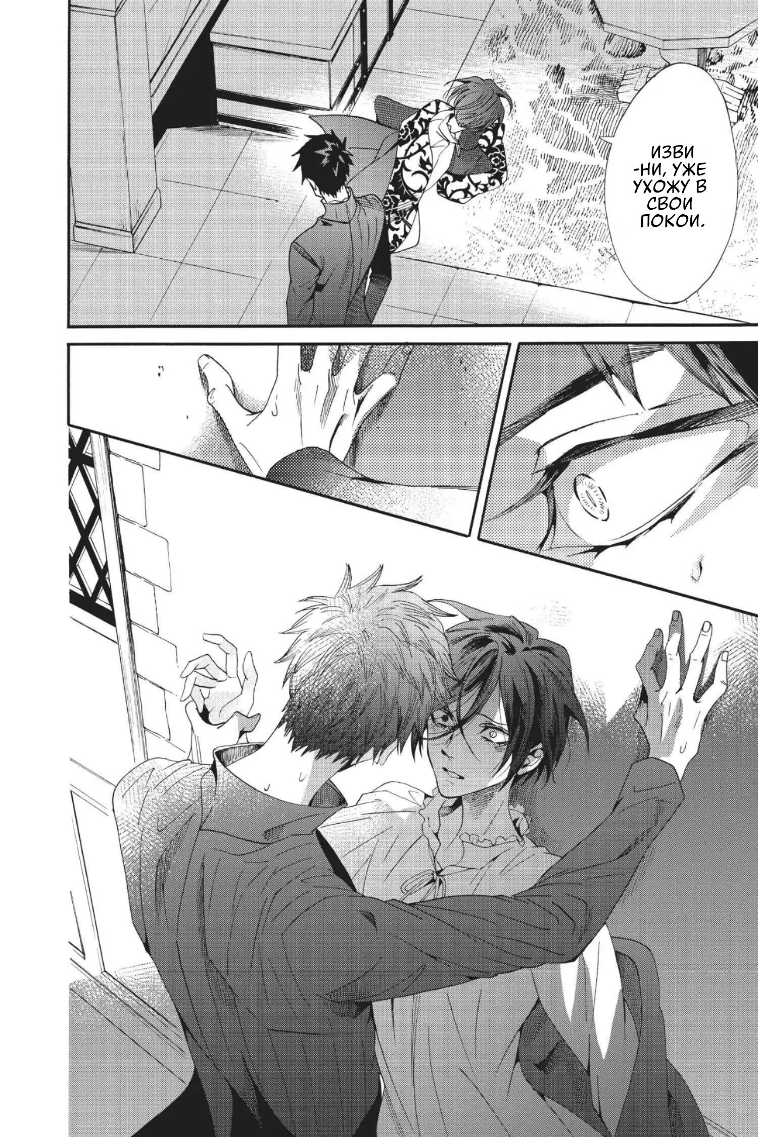 Манга Похоронная процессия Короля Роз (Реквием по Королю Роз) - Глава 58 Страница 10