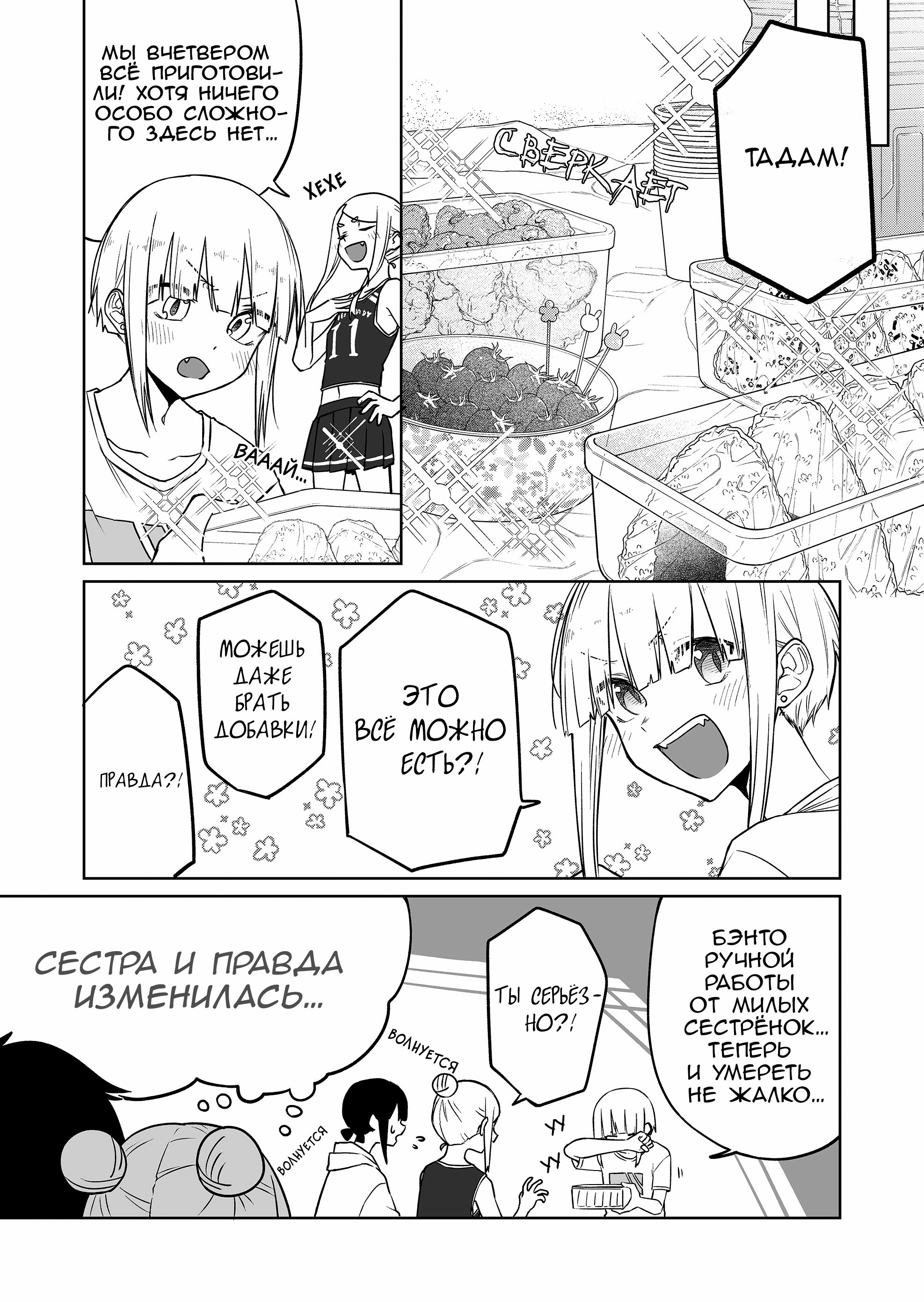 Манга Я не знаю, о чём думает подруга моей младшей сестры! (Сериал) - Глава 16 Страница 4