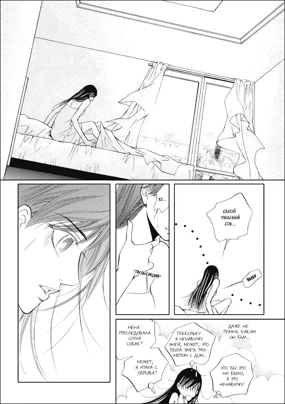 Манга 100-процентно идеальная девушка - Глава 3 Страница 2