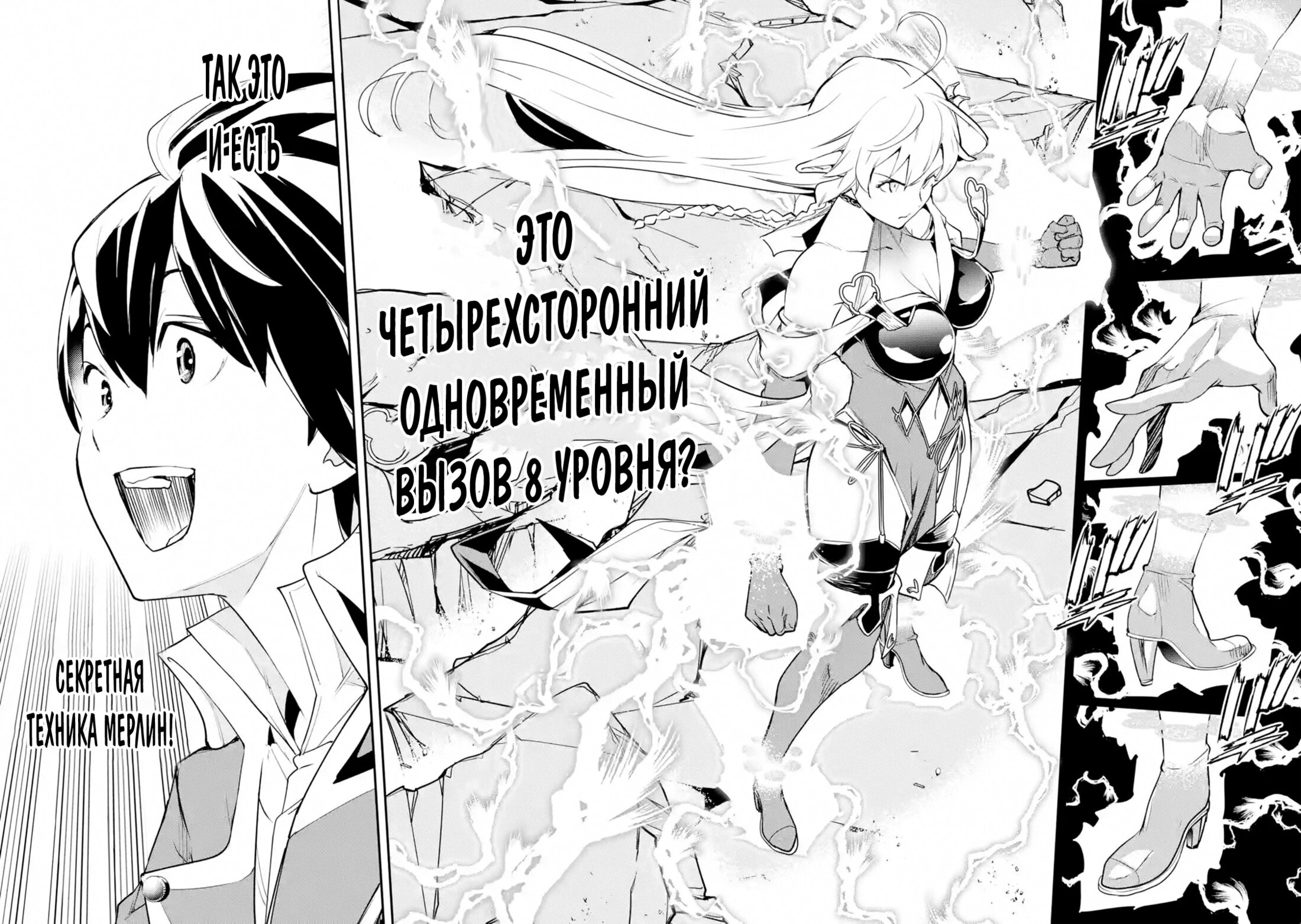 Манга Необыкновенный неудачник — Дневник переродившегося колдуна S-ранга - Глава 8.4 Страница 11