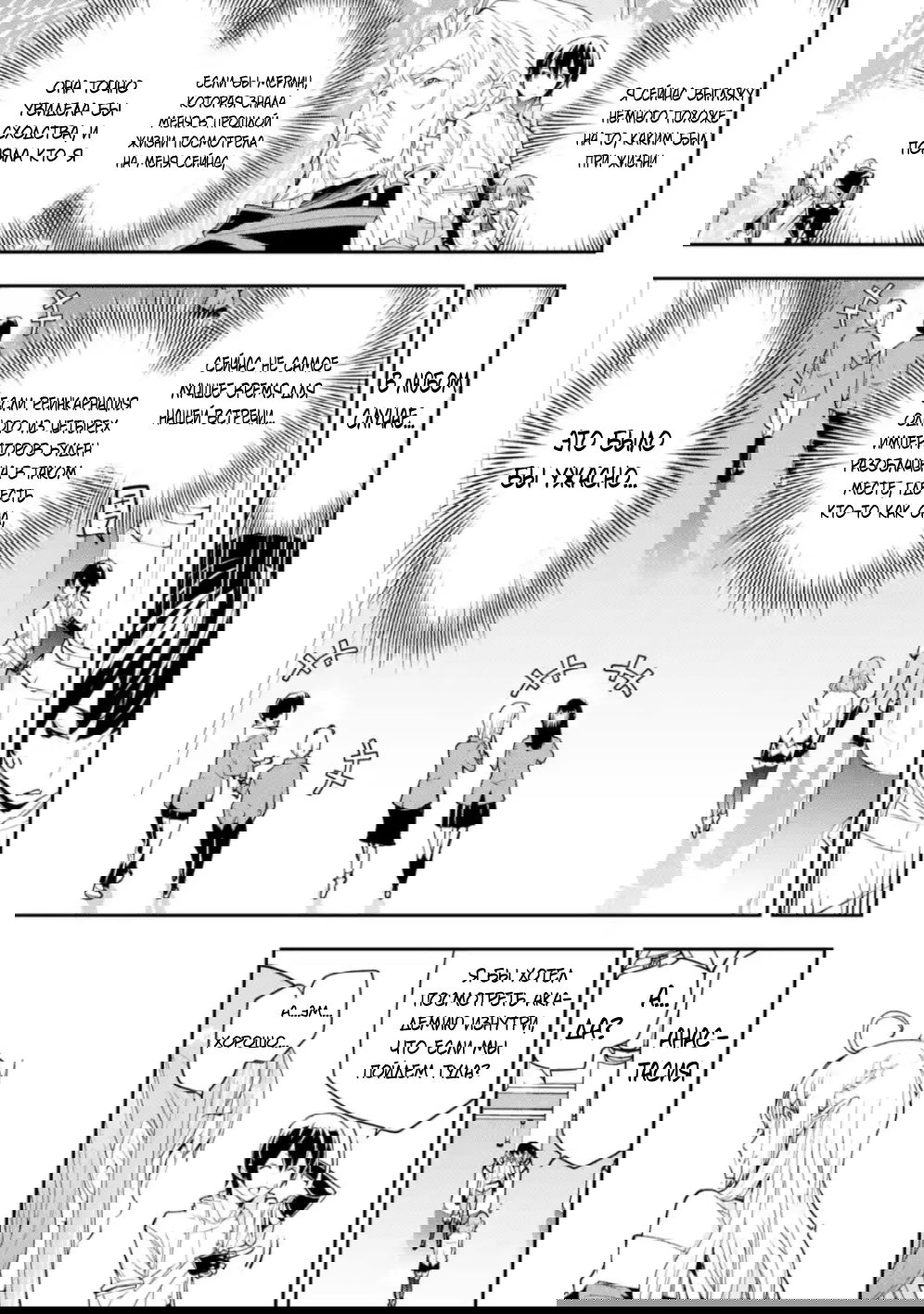 Манга Необыкновенный неудачник — Дневник переродившегося колдуна S-ранга - Глава 7.2 Страница 30