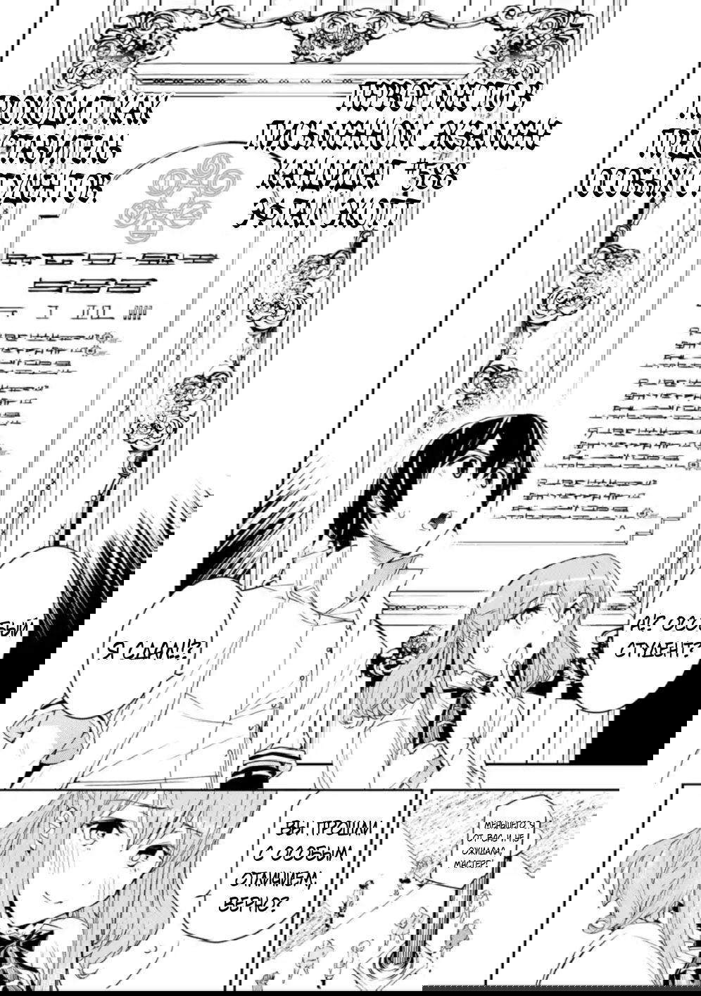Манга Необыкновенный неудачник — Дневник переродившегося колдуна S-ранга - Глава 7.2 Страница 25