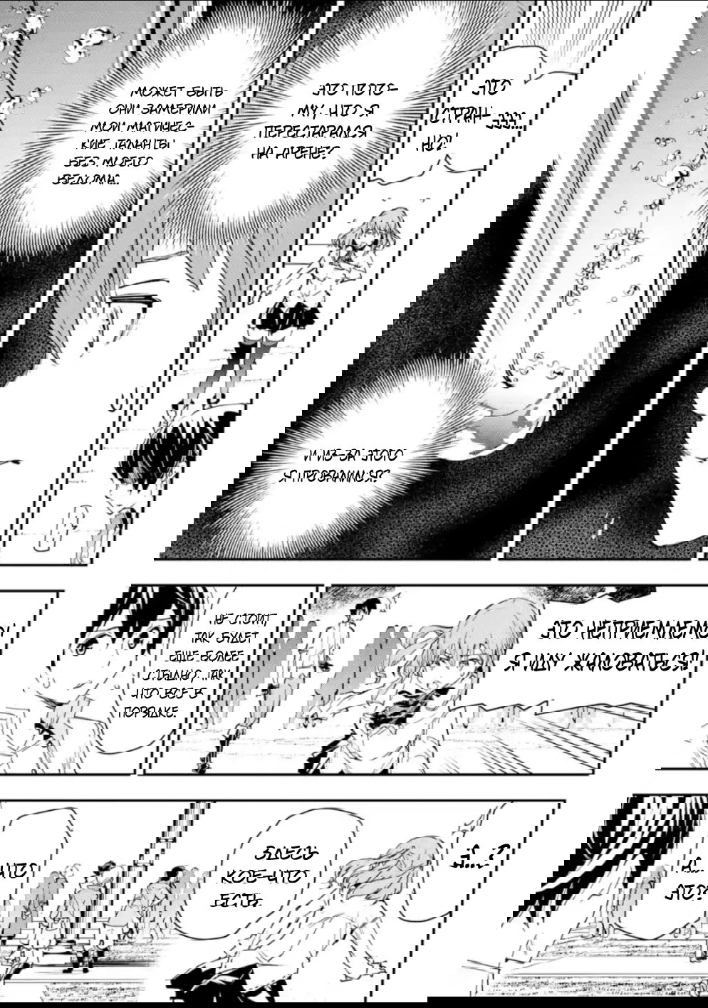 Манга Необыкновенный неудачник — Дневник переродившегося колдуна S-ранга - Глава 7.2 Страница 24