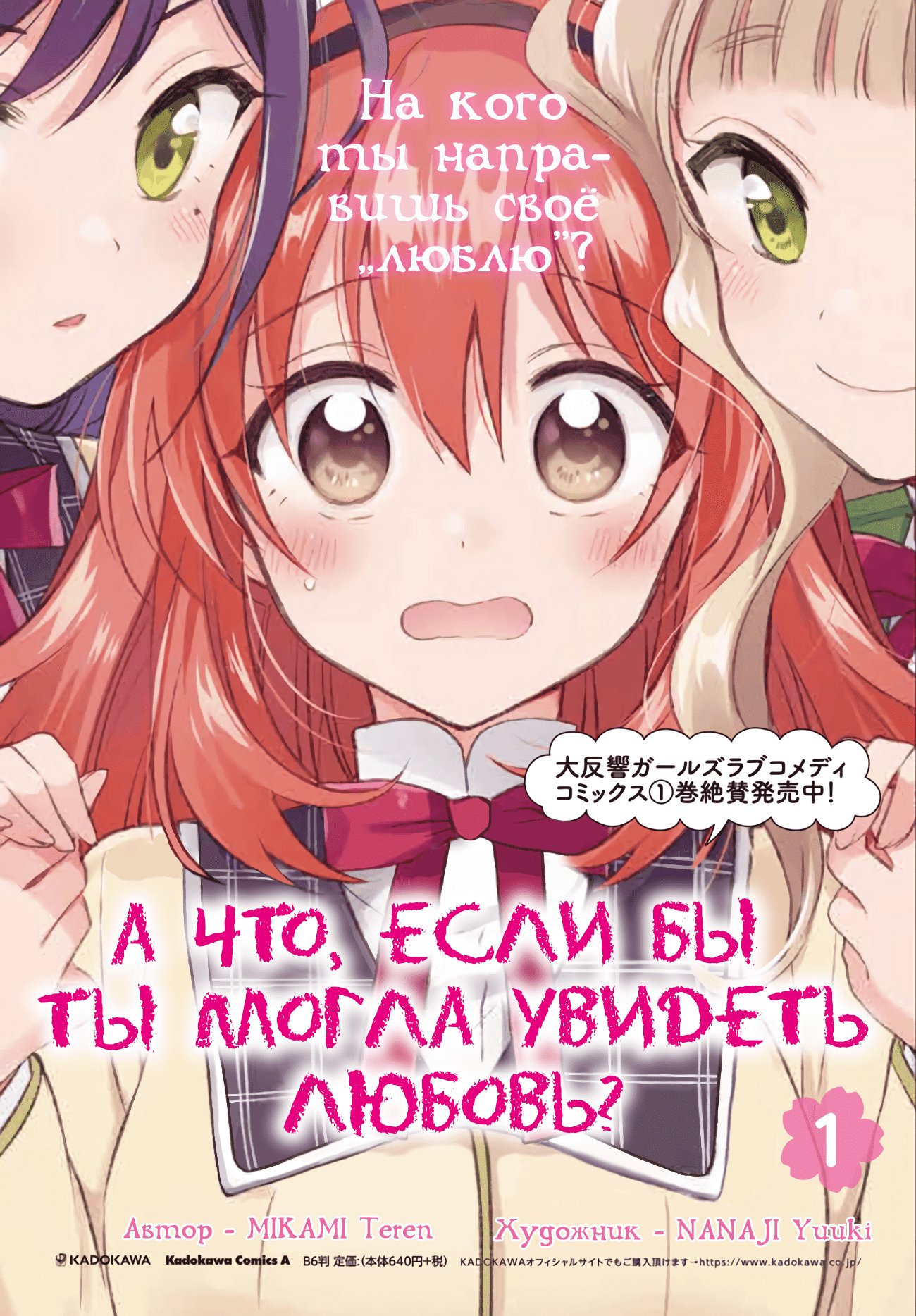 Манга А что, если бы ты могла увидеть любовь? - Глава 6.2 Страница 10