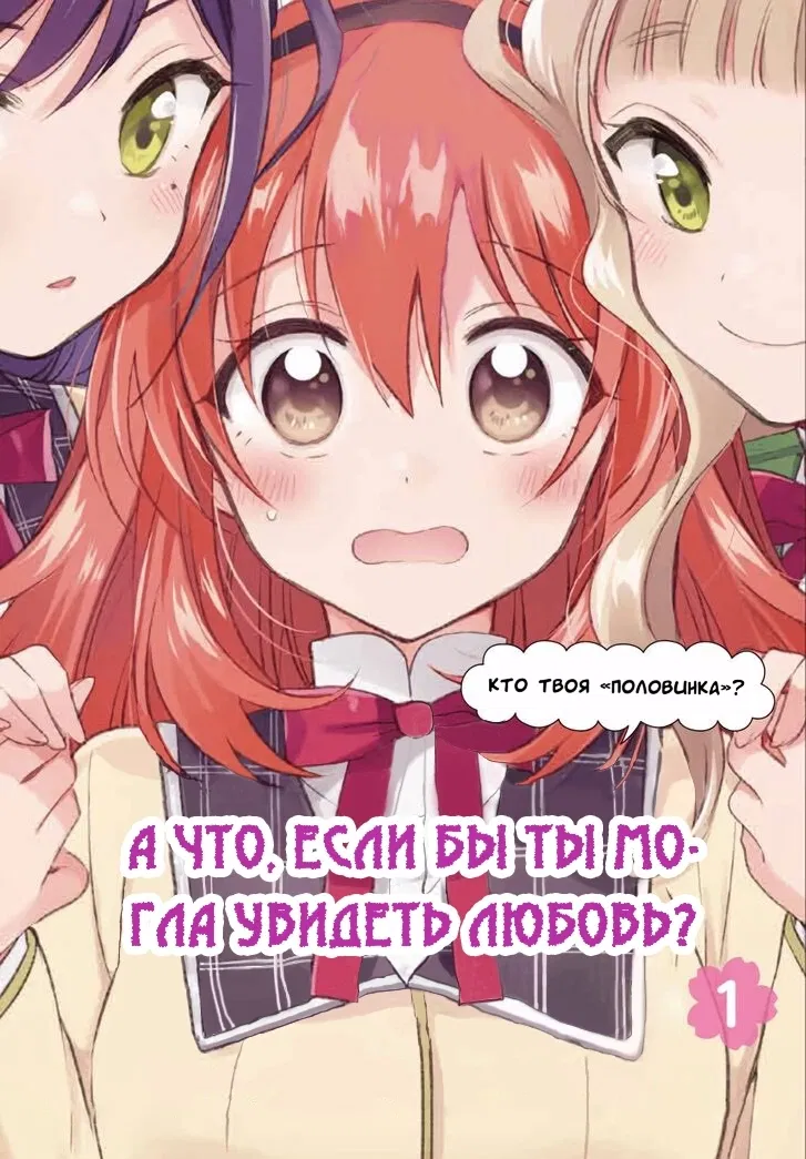 Манга А что, если бы ты могла увидеть любовь? - Глава 7.2 Страница 26