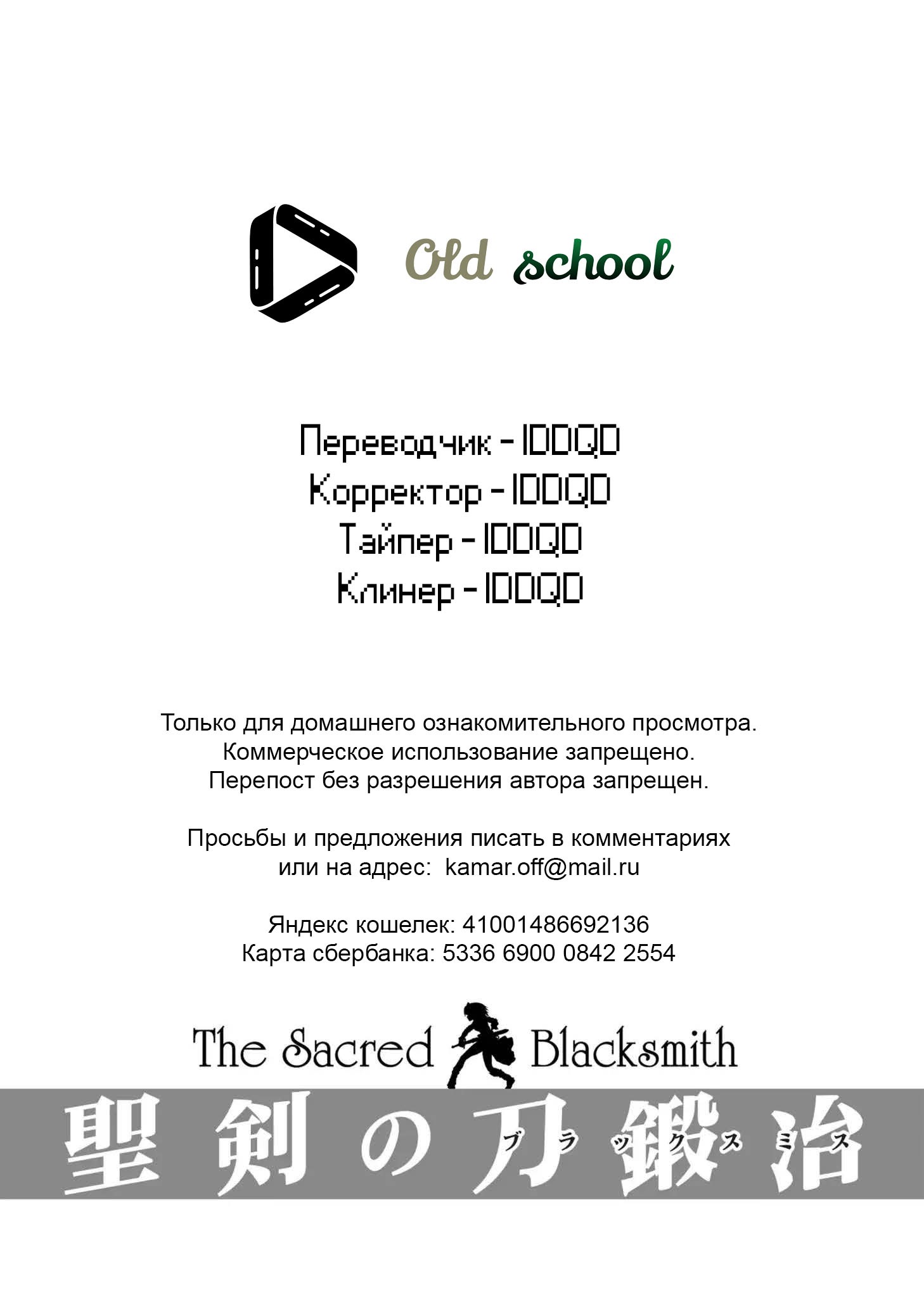 Манга Божественный Кузнец - Глава 41 Страница 26