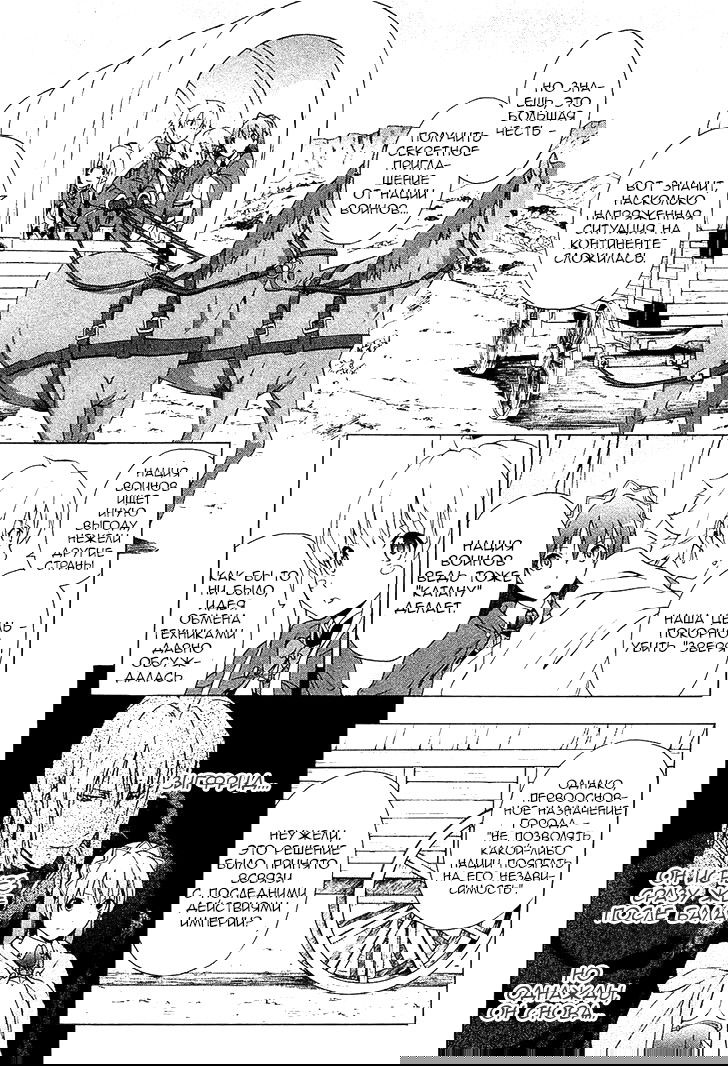 Манга Божественный Кузнец - Глава 24 Страница 12