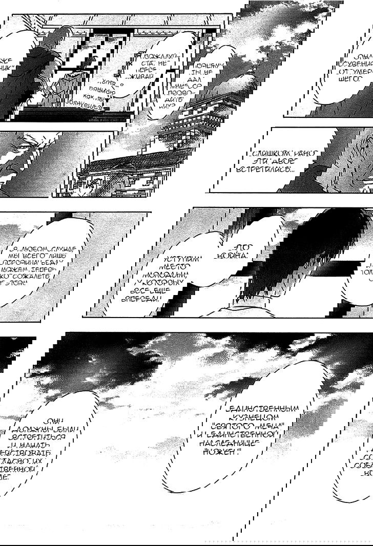 Манга Божественный Кузнец - Глава 24 Страница 14
