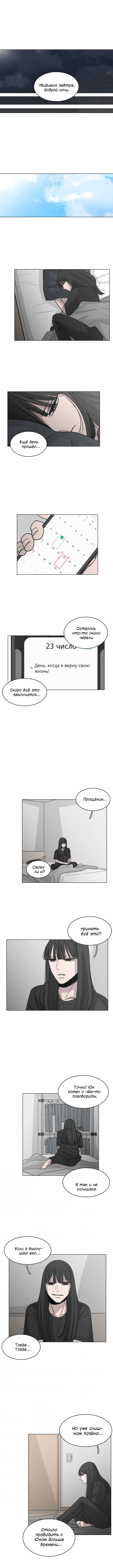 Манга Ты мой ангел?! - Глава 61 Страница 6