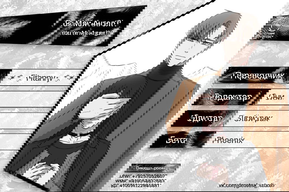 Манга Ты мой ангел?! - Глава 16 Страница 5