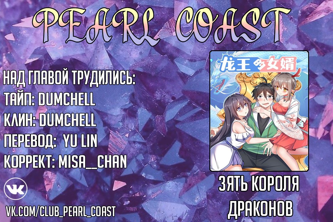 Манга Зять Короля драконов - Глава 13 Страница 4
