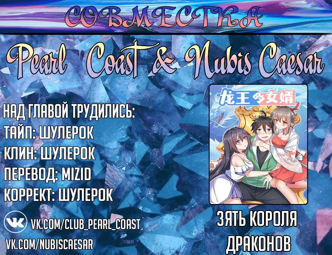 Манга Зять Короля драконов - Глава 4 Страница 4