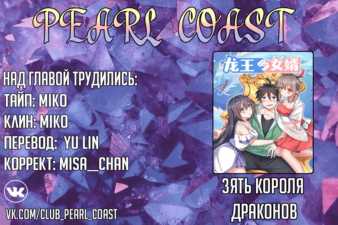 Манга Зять Короля драконов - Глава 14 Страница 4