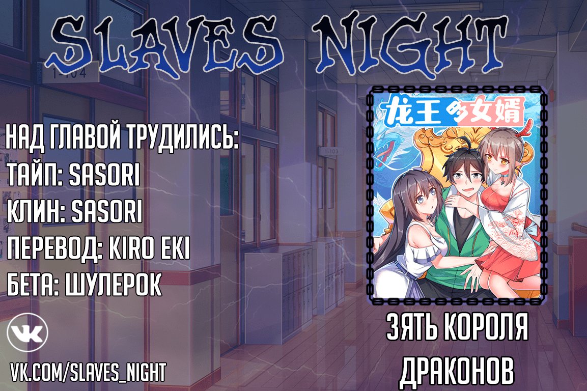 Манга Зять Короля драконов - Глава 21 Страница 5